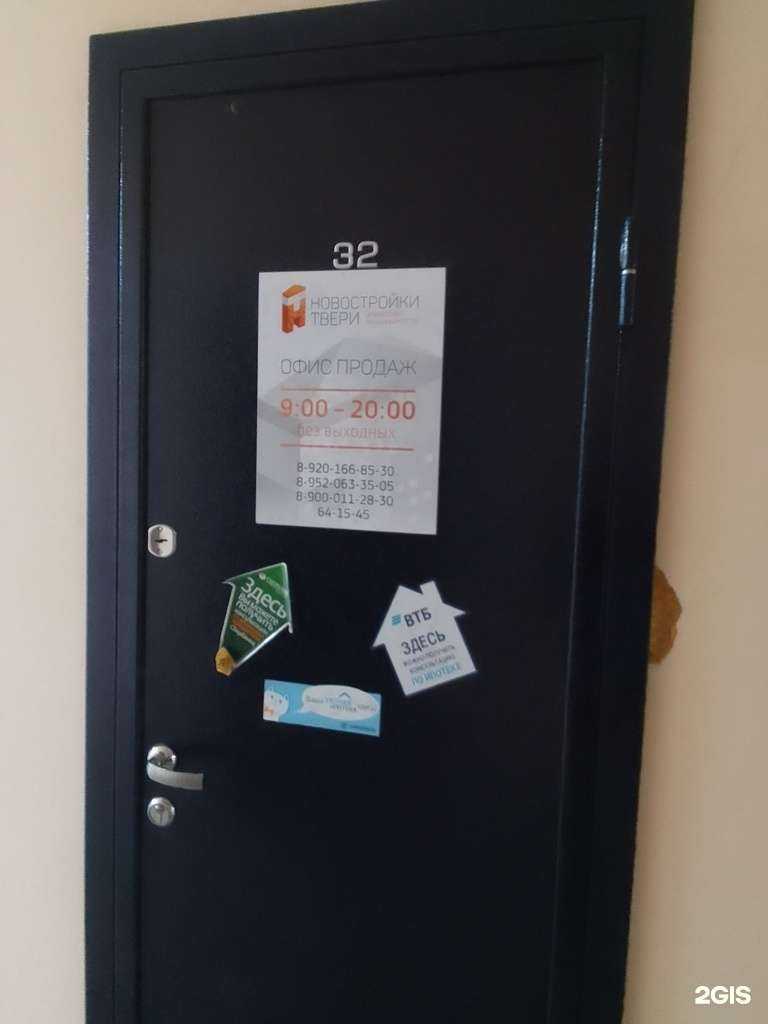 Отзывы на компанию Новостройки Твери в г. Тверь c фото