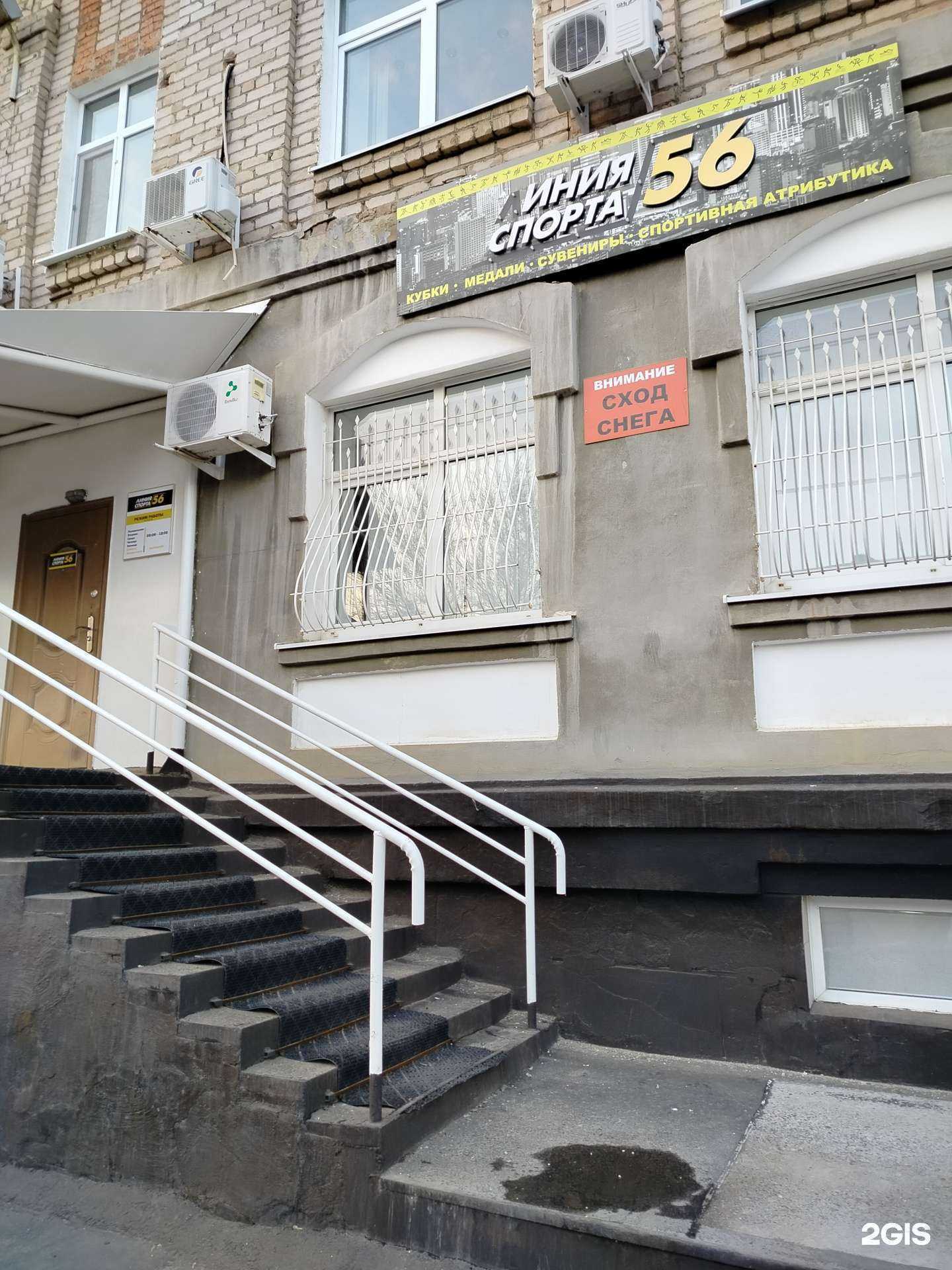 Отзывы на компанию Линия спорта 56 в г. Оренбург c фото