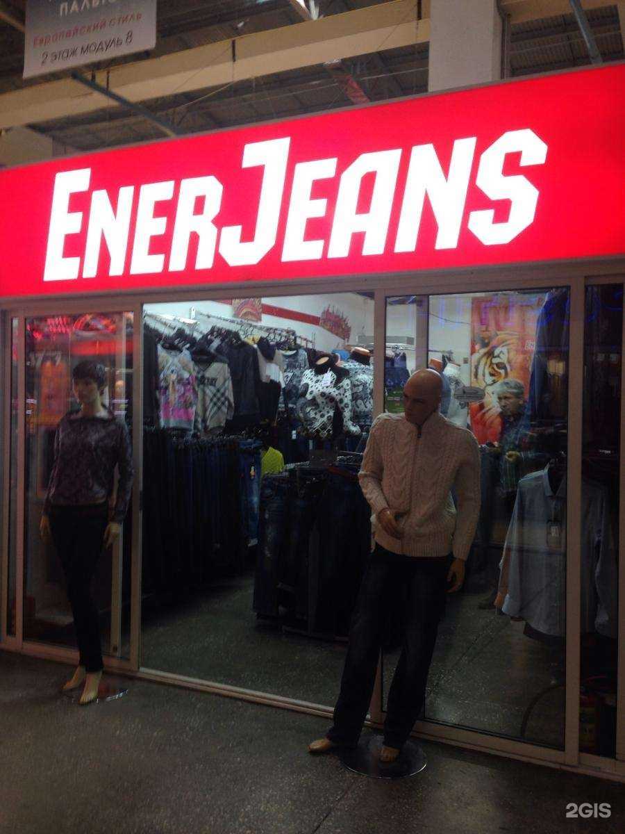 Отзывы на компанию EnerJeans в Екатеринбурге c фото