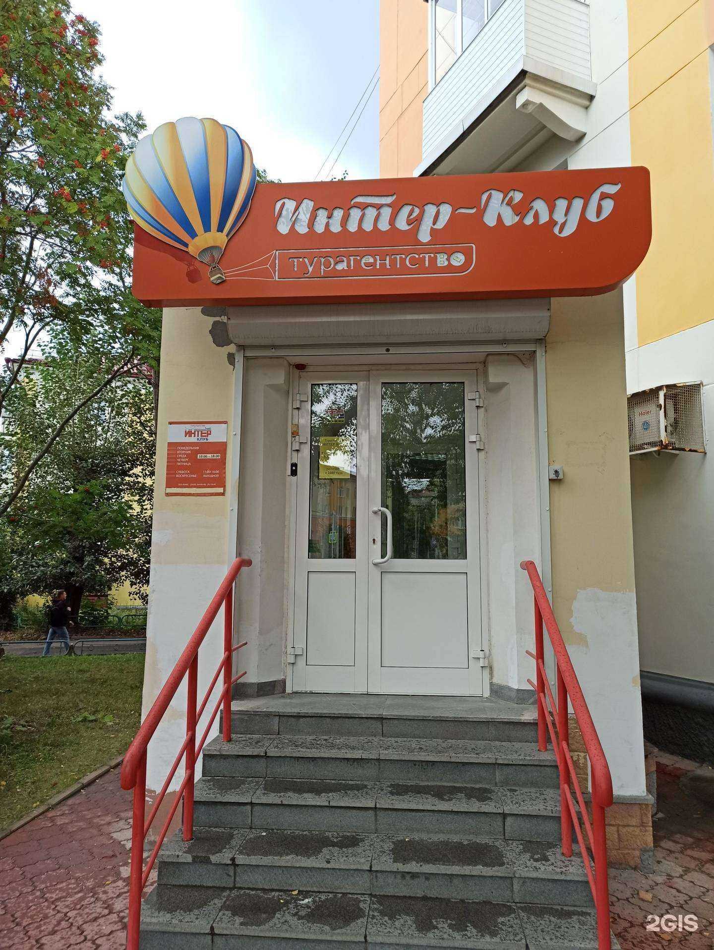 Отзывы на компанию Интер-Клуб в Первоуральске c фото