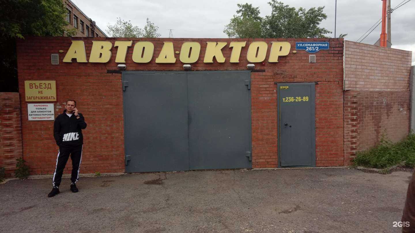 Отзывы на компанию Автодоктор в Красноярске c фото