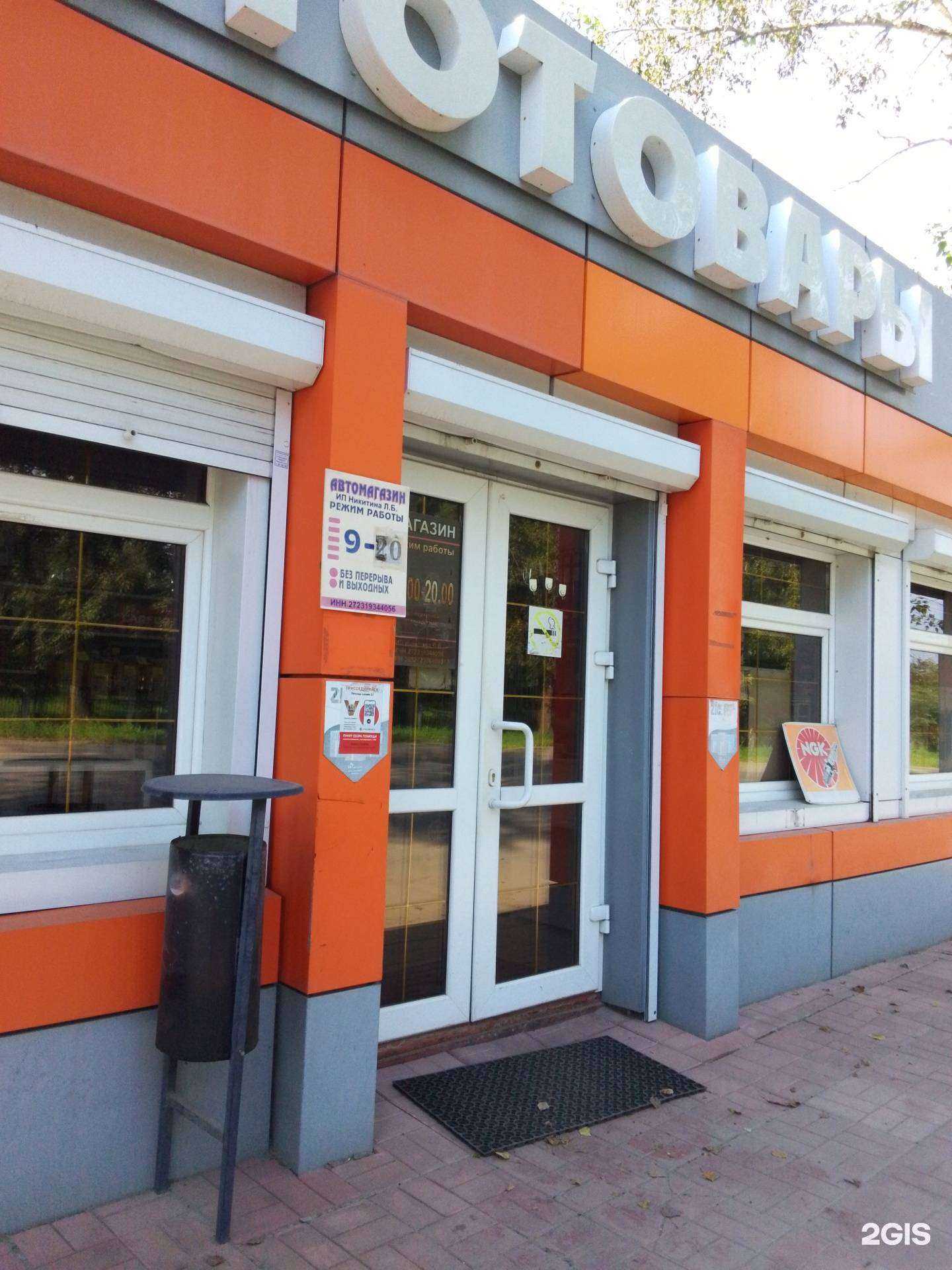 Отзывы на компанию Автомагазин в г. Хабаровск c фото