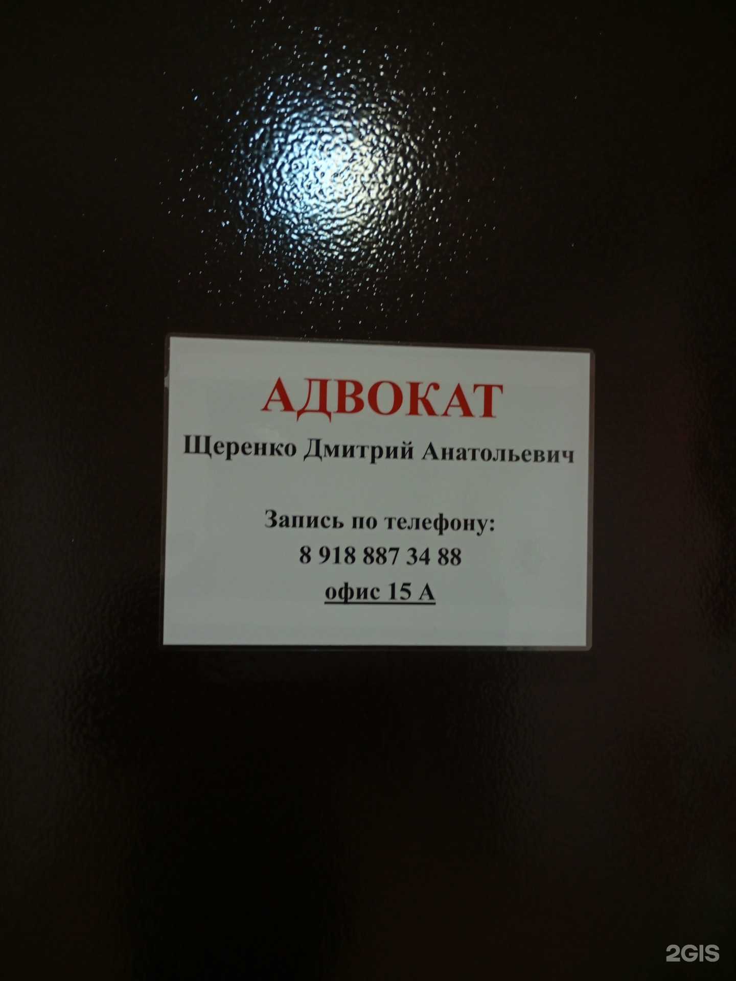 Отзывы на компанию Адвокатский кабинет Щеренко Дмитрий Анатольевич  в Ставрополе c фото