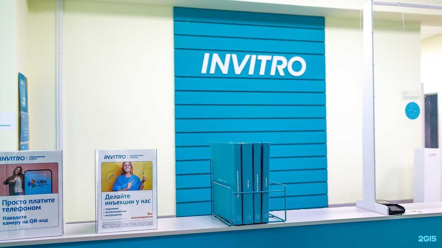 Отзывы на компанию Invitro в Липецке c фото