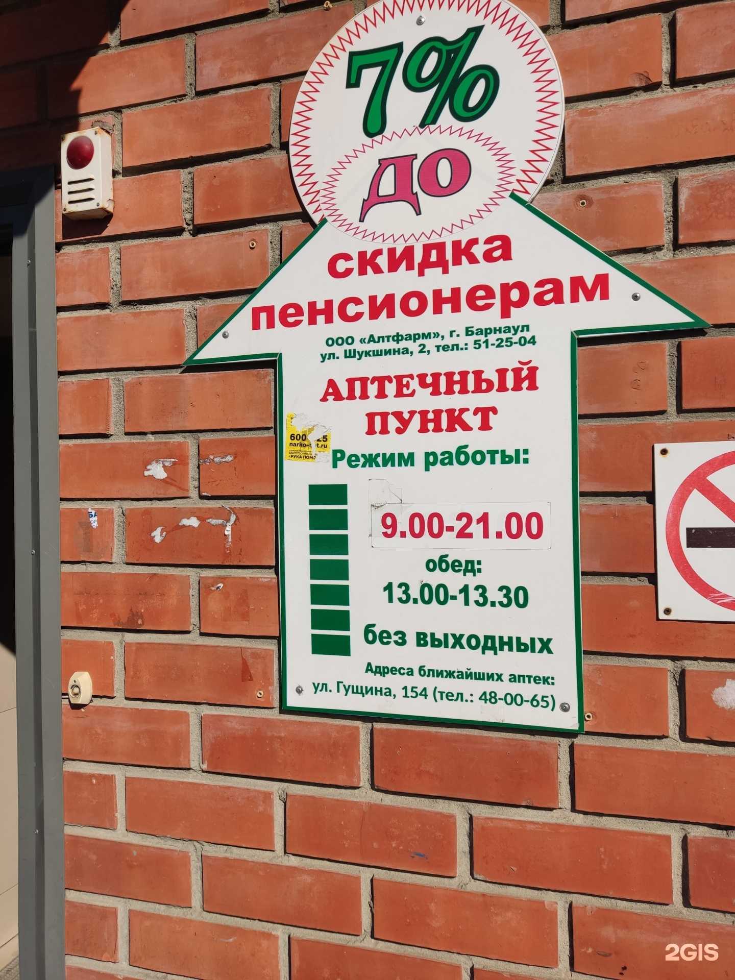 Отзывы на компанию Аптека в Барнауле c фото