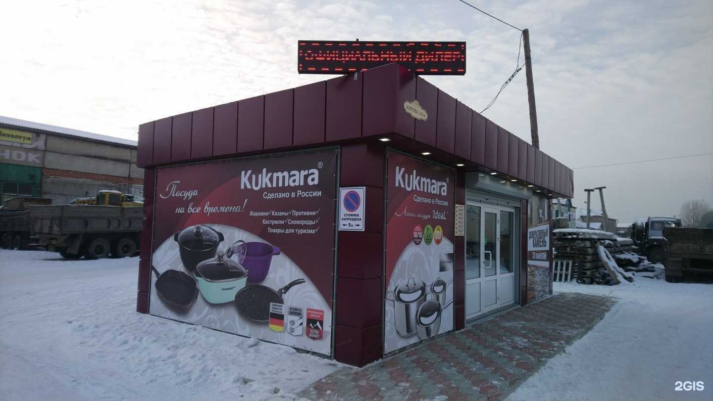 Отзывы на компанию Кукмара в г. Абакан c фото