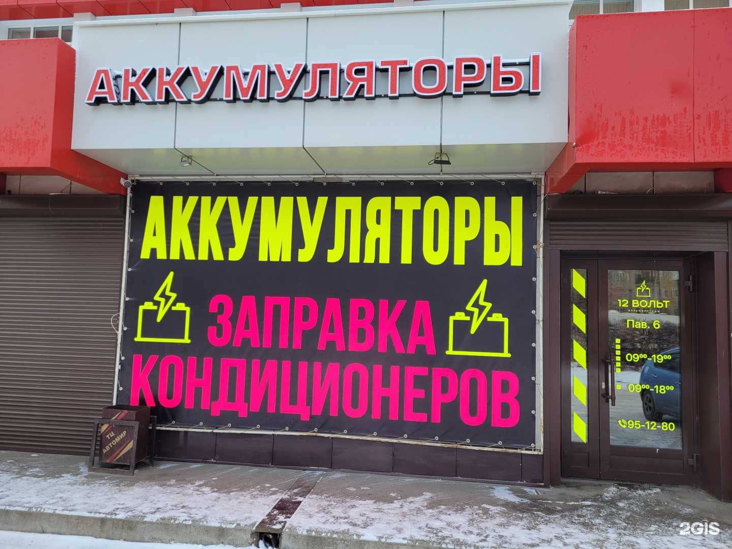 Отзывы на компанию 12 ВОЛЬТ в г. Ангарск c фото