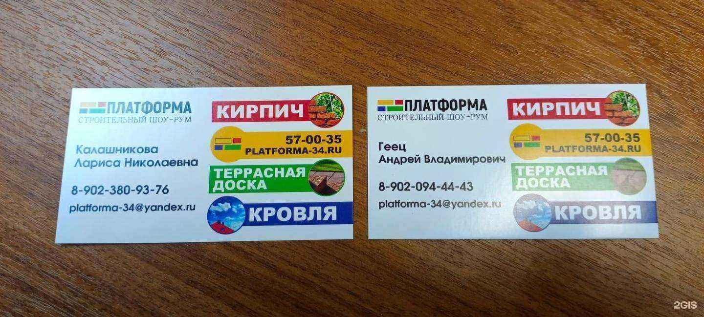 Отзывы на компанию Платформа в Волгограде c фото