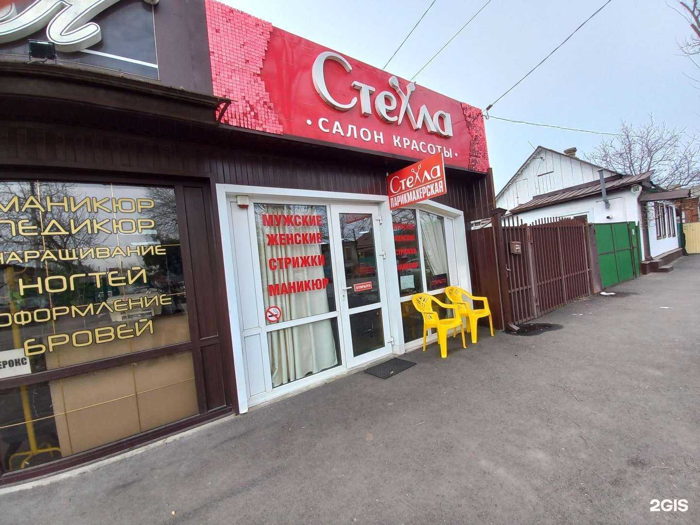 Отзывы на компанию Стелла в Майкопе c фото