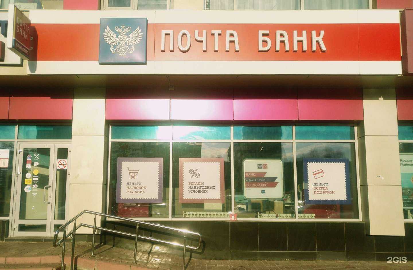 Отзывы на компанию Почта Банк в г. Набережные Челны c фото