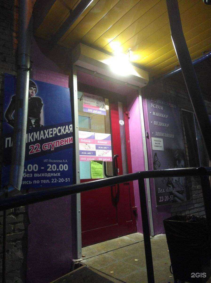 Отзывы на компанию 22 ступени в Томске c фото