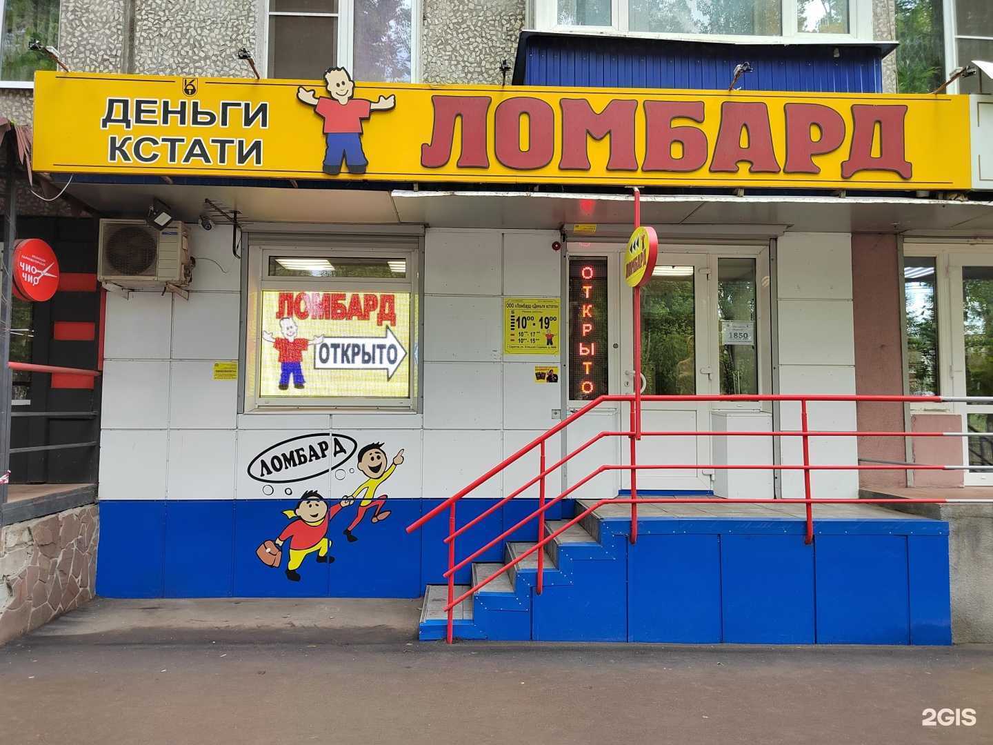 Отзывы на компанию Ломбард. Деньги. Кстати в г. Саратов c фото