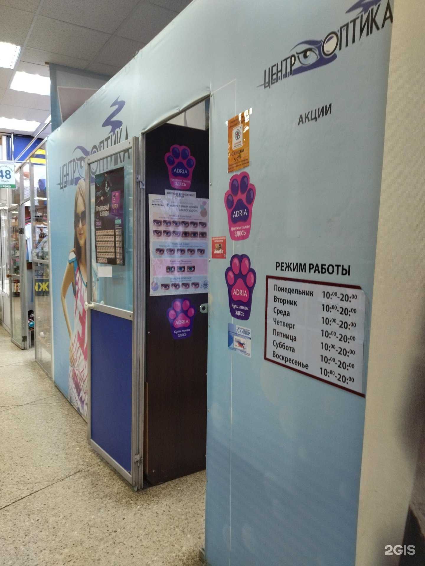 Отзывы на компанию Центр-Оптика в Томске c фото