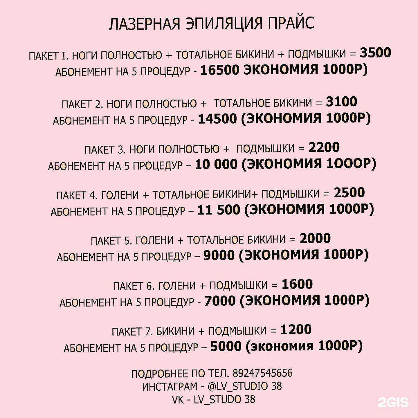 Отзывы на компанию Lv studio в Иркутске c фото