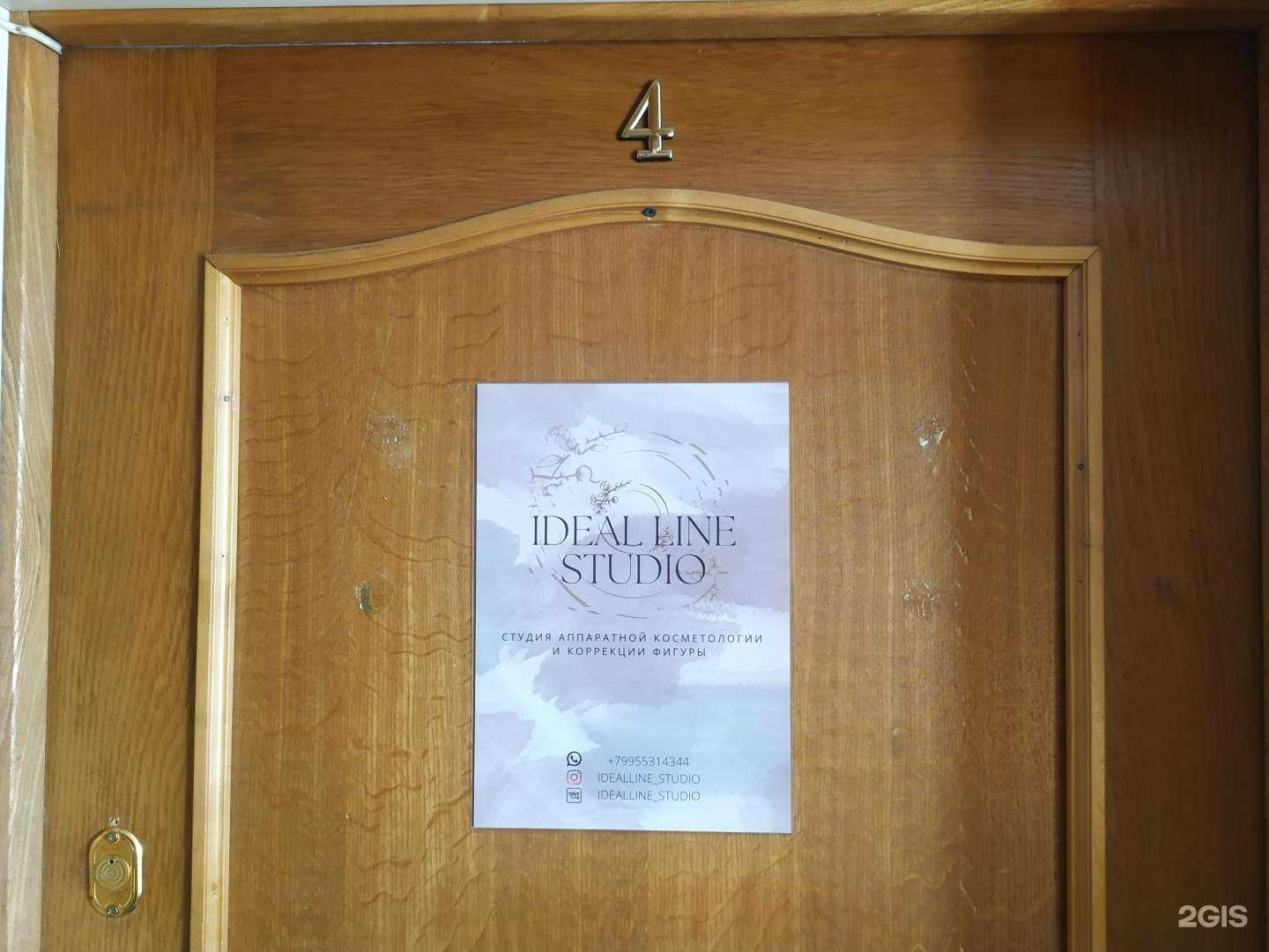 Отзывы на компанию Ideal line в Корсакове c фото