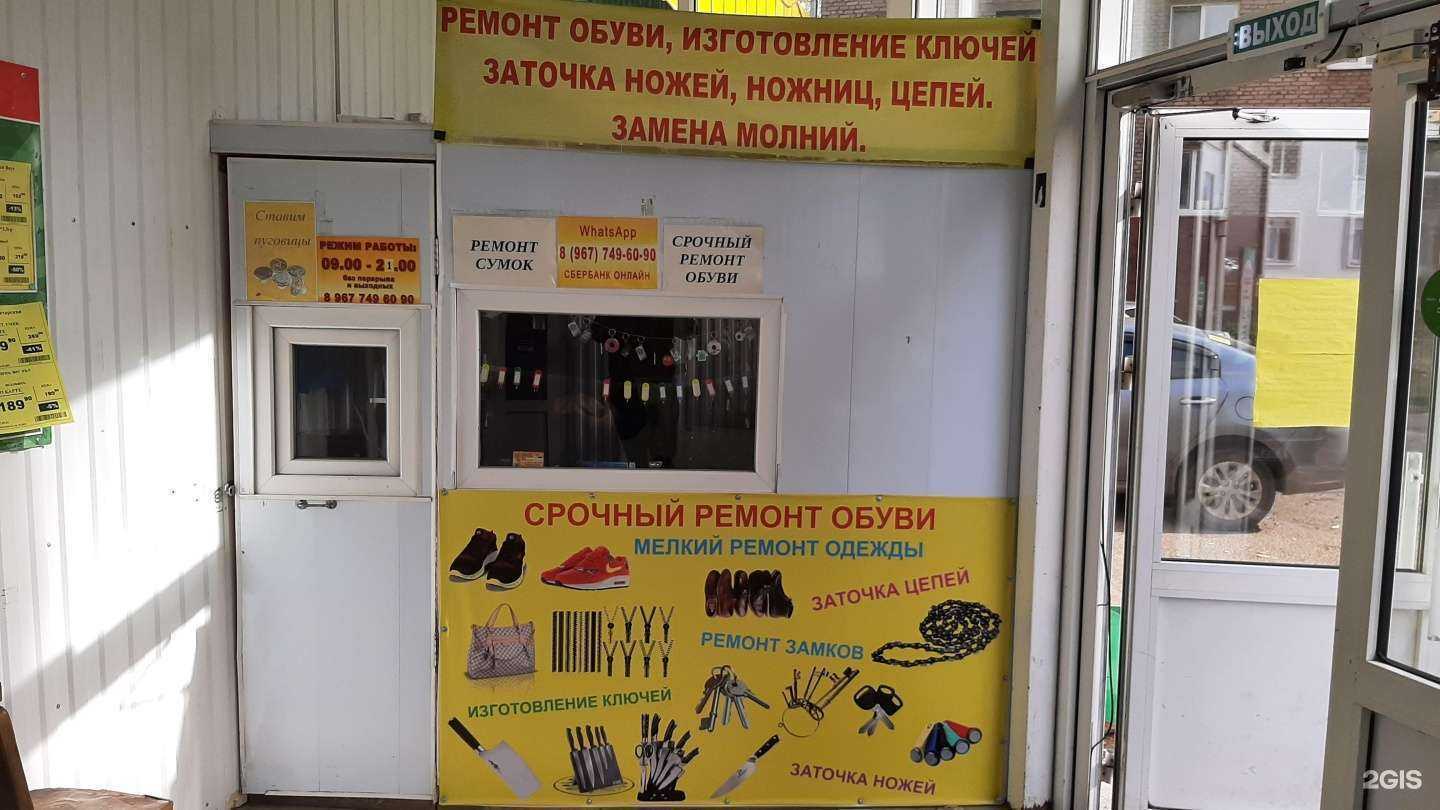 Отзывы на компанию Мастерская по изготовлению ключей, пошиву и ремонту обуви в г. Уфа c фото