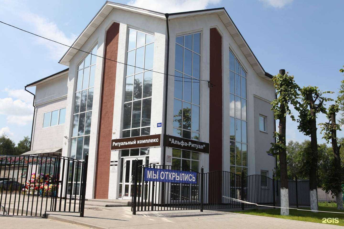 Отзывы на компанию Альфа-ритуал в Ярославле c фото