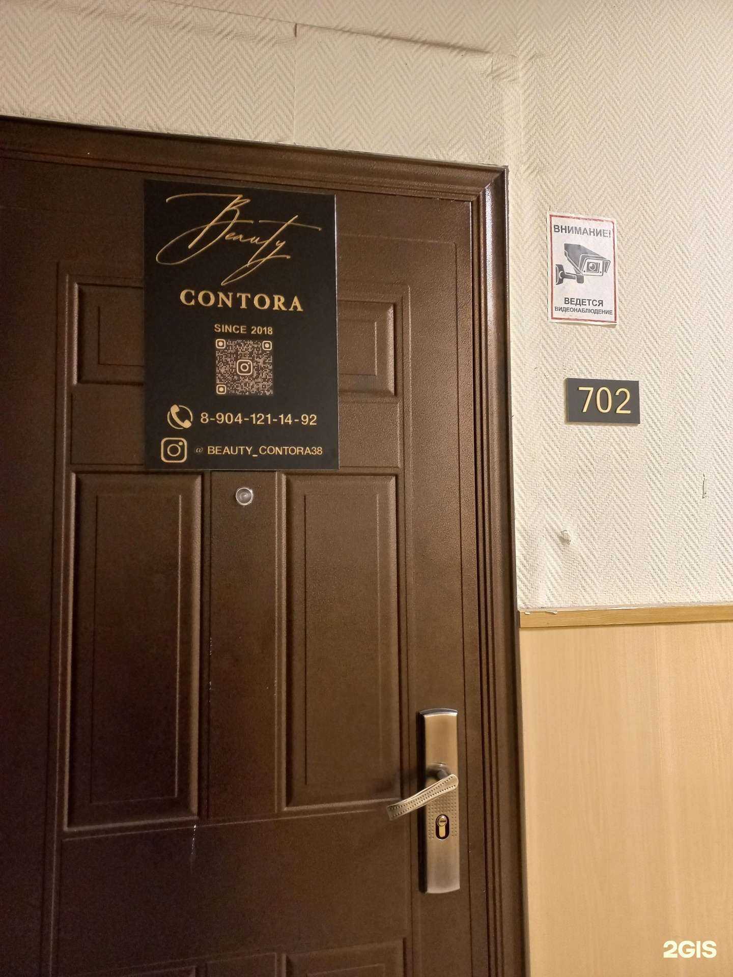 Отзывы на компанию Beauty Contora в Иркутске c фото