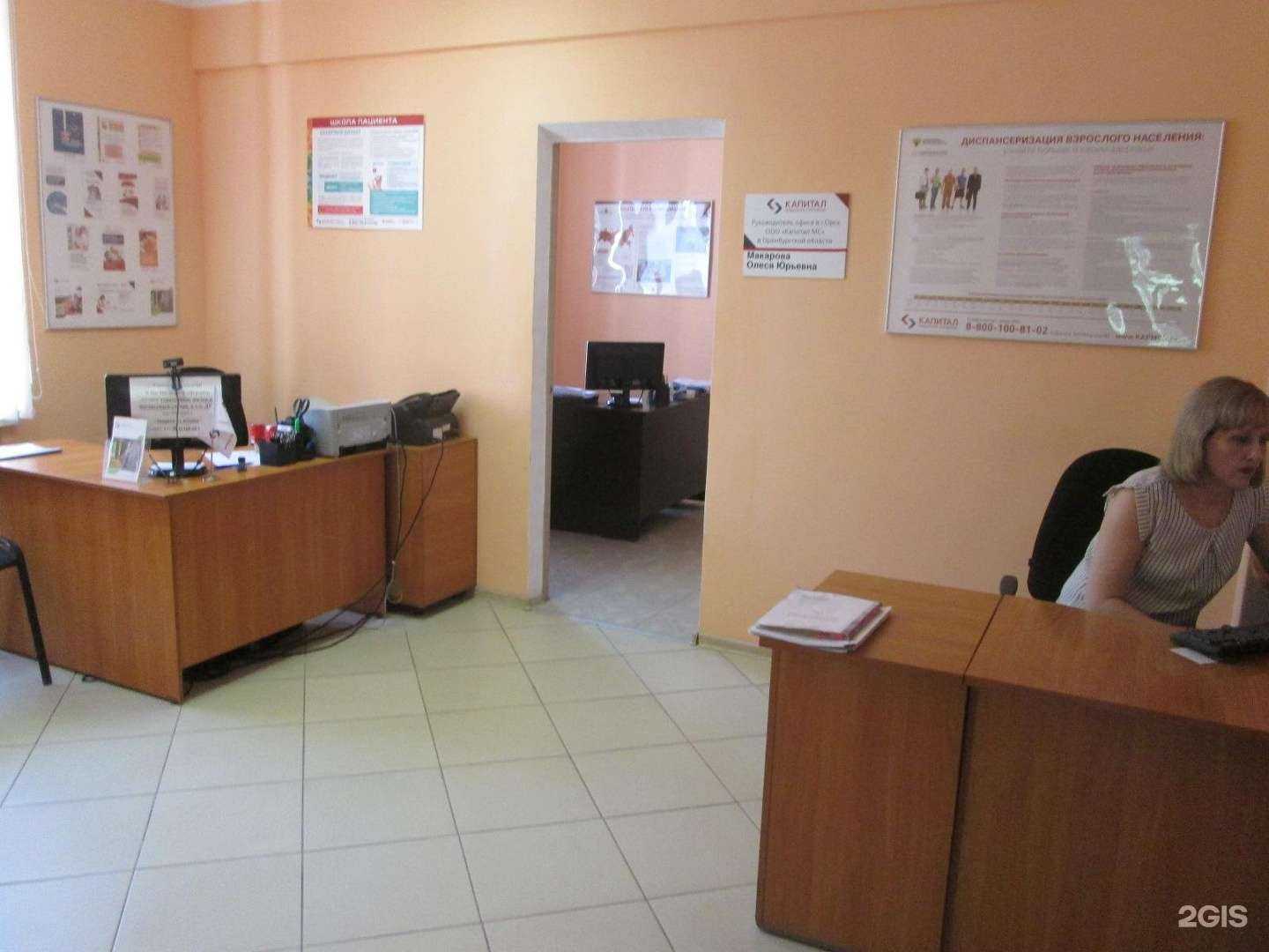 Отзывы на компанию Капитал Медицинское Страхование в г. Орск c фото