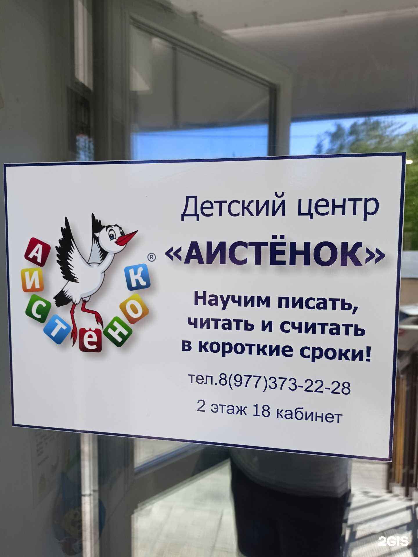 Отзывы на компанию Аистёнок в Орехово-Зуеве c фото