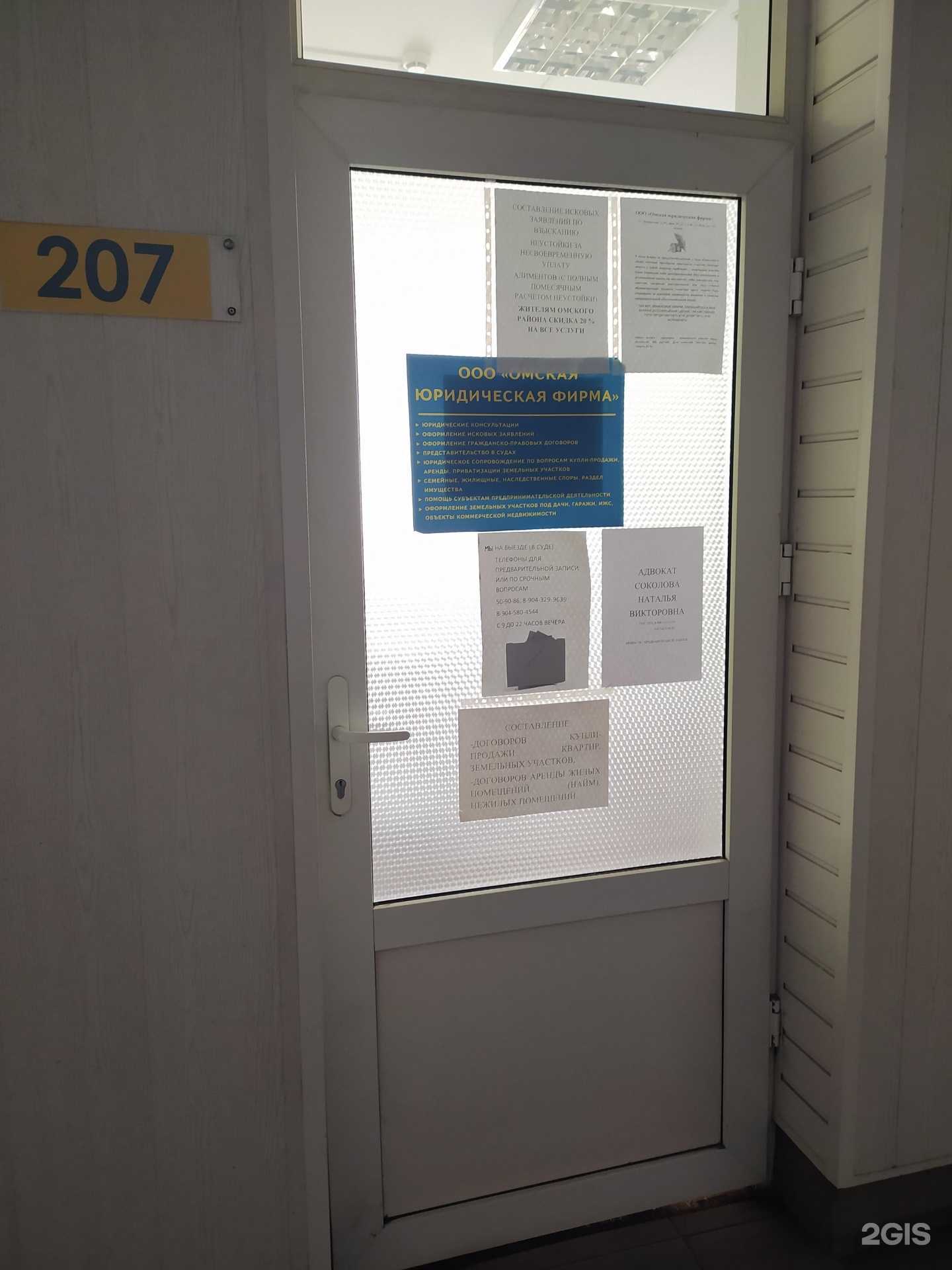 Отзывы на компанию Адвокатский кабинет Соколовой Н.В. в Омске c фото