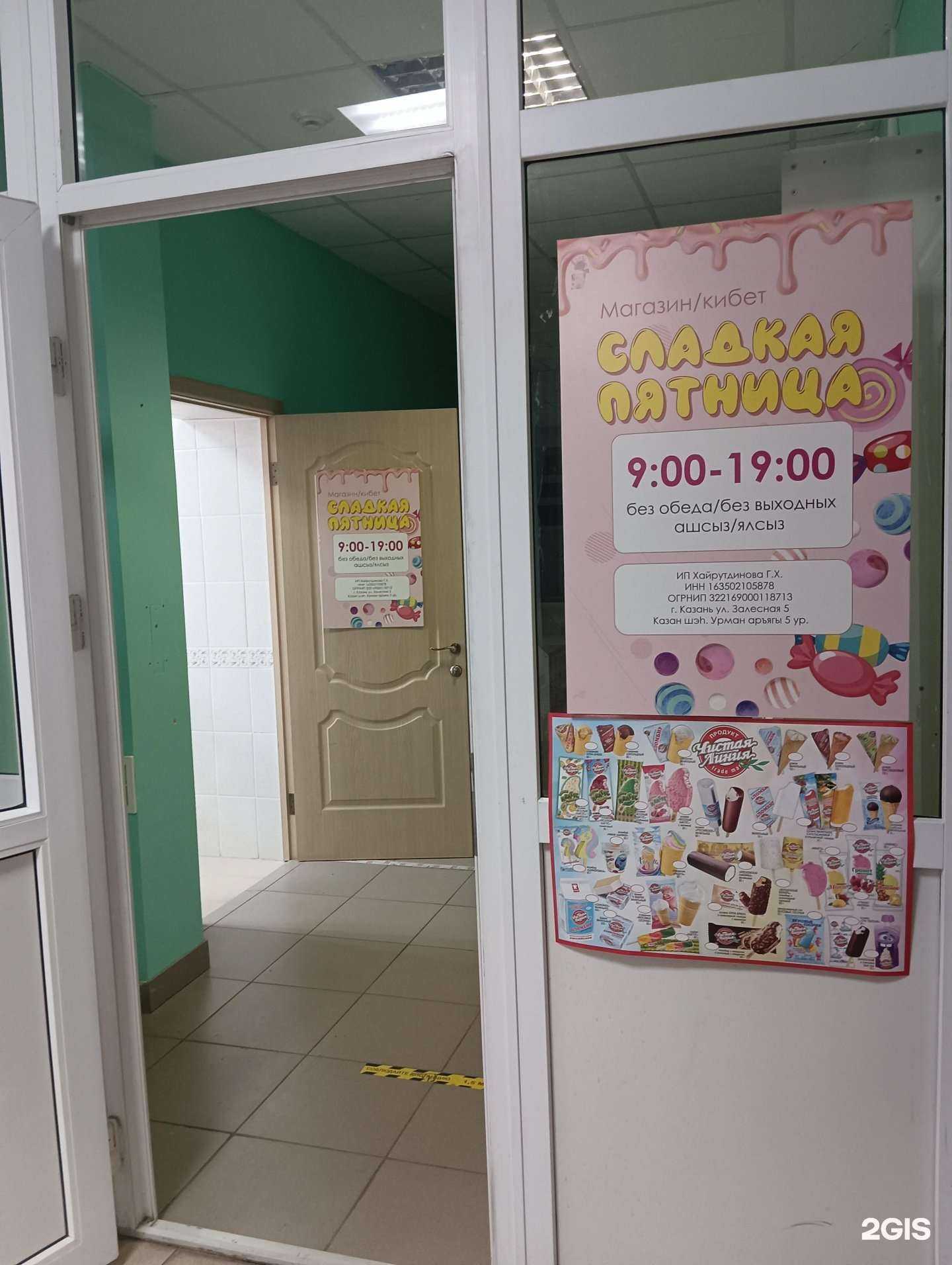 Отзывы на компанию Сладкая пятница в Казани c фото