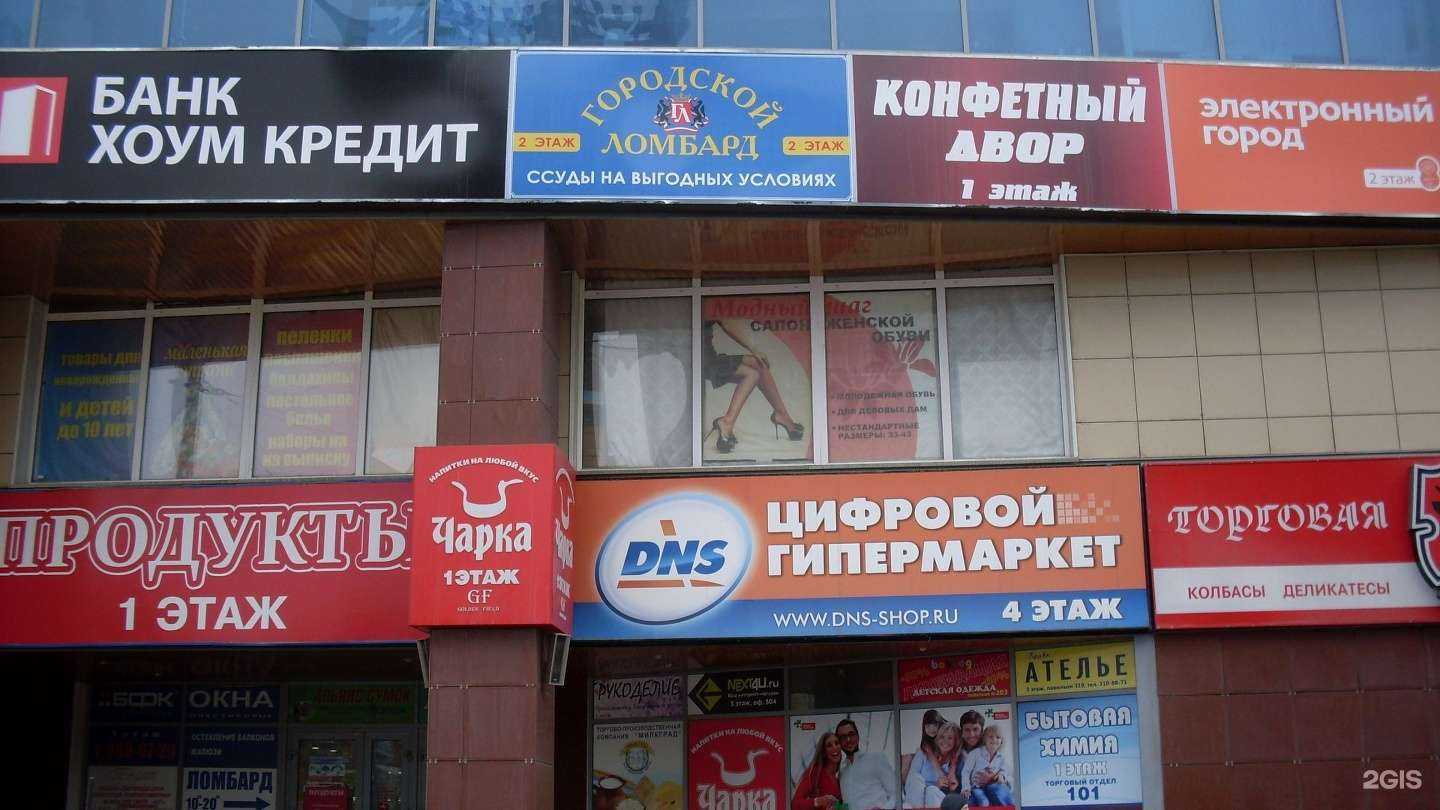 Отзывы на компанию Городской ломбард в Новосибирске c фото