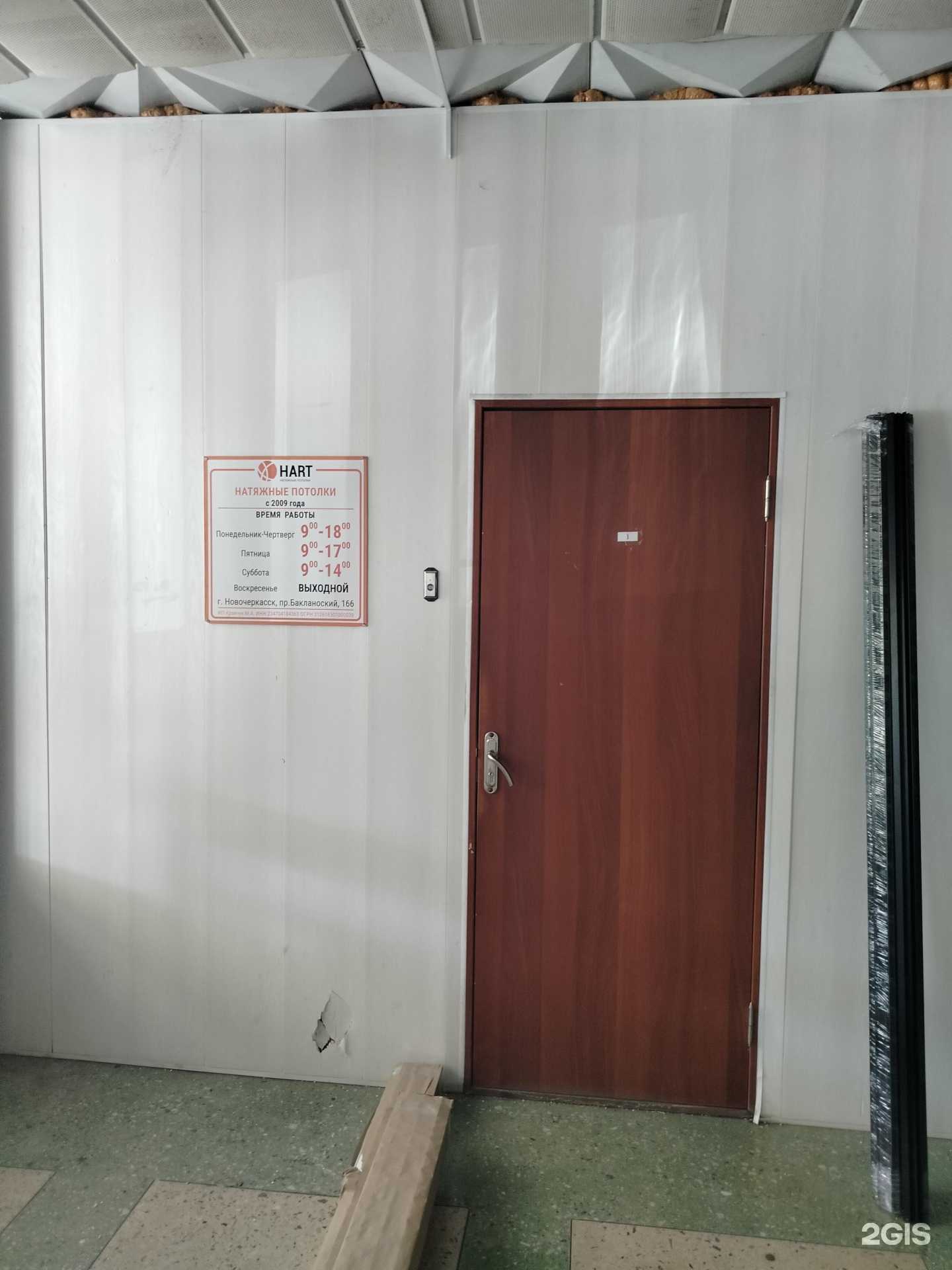 Отзывы на компанию Hart в Новочеркасске c фото