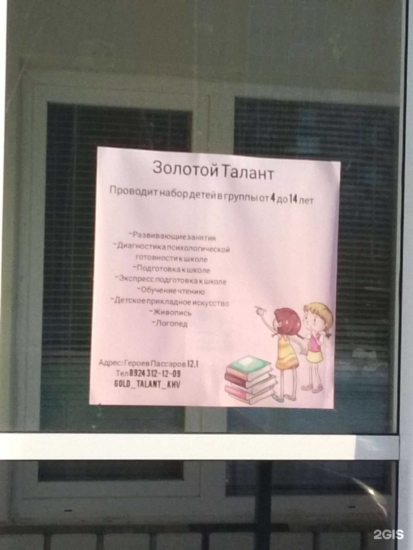 Отзывы на компанию Золотой талант в г. Хабаровск c фото