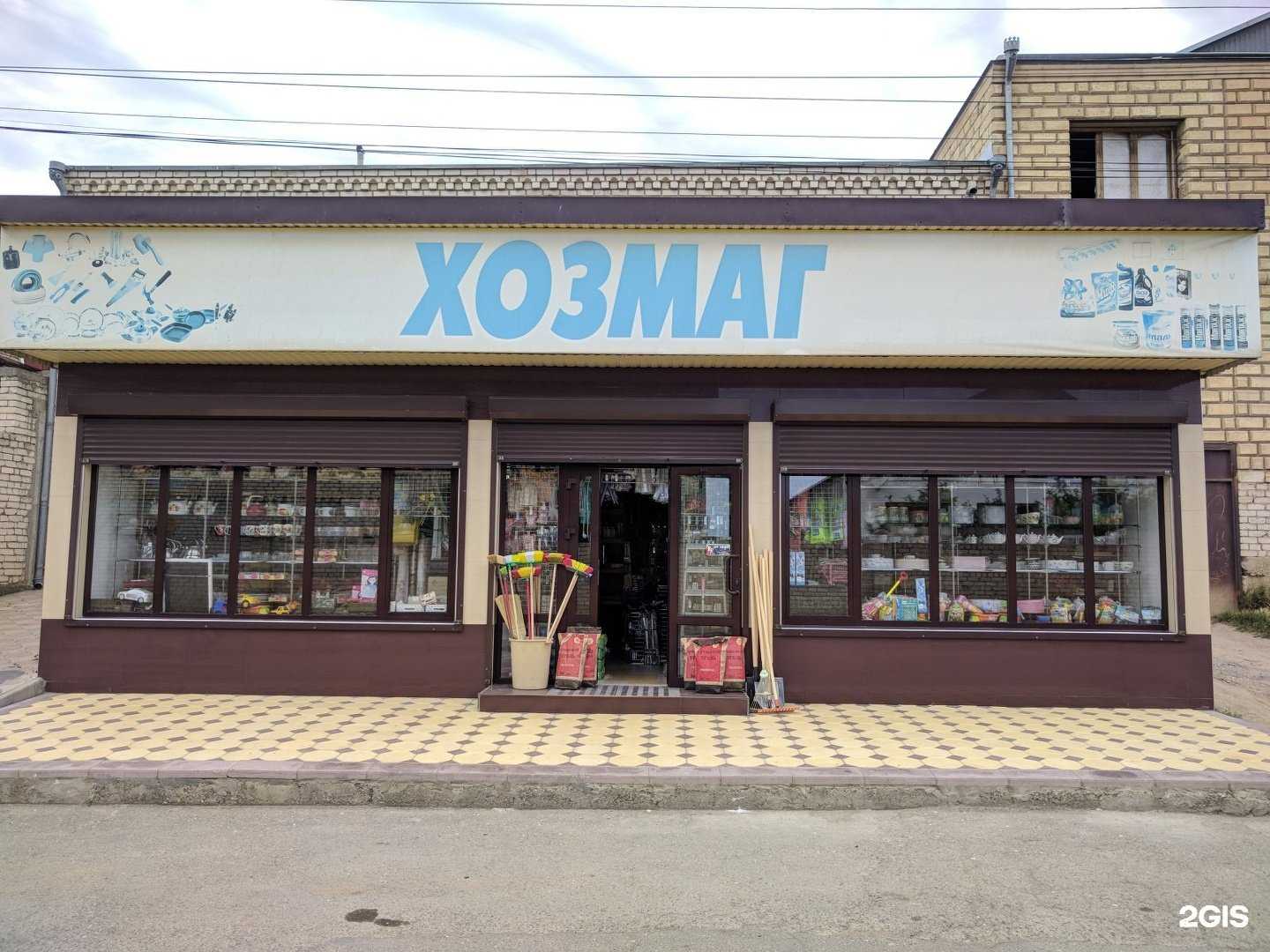Отзывы на компанию Хозяйственный магазин в г. Махачкала c фото