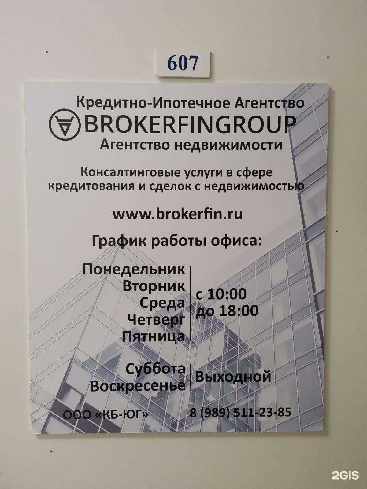 Отзывы на компанию BrokerFinGroup в г. Ростов-на-Дону c фото