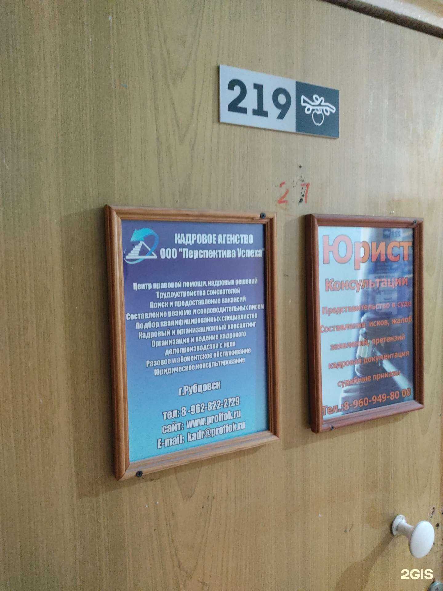 Отзывы на компанию Перспектива успеха в Рубцовске c фото