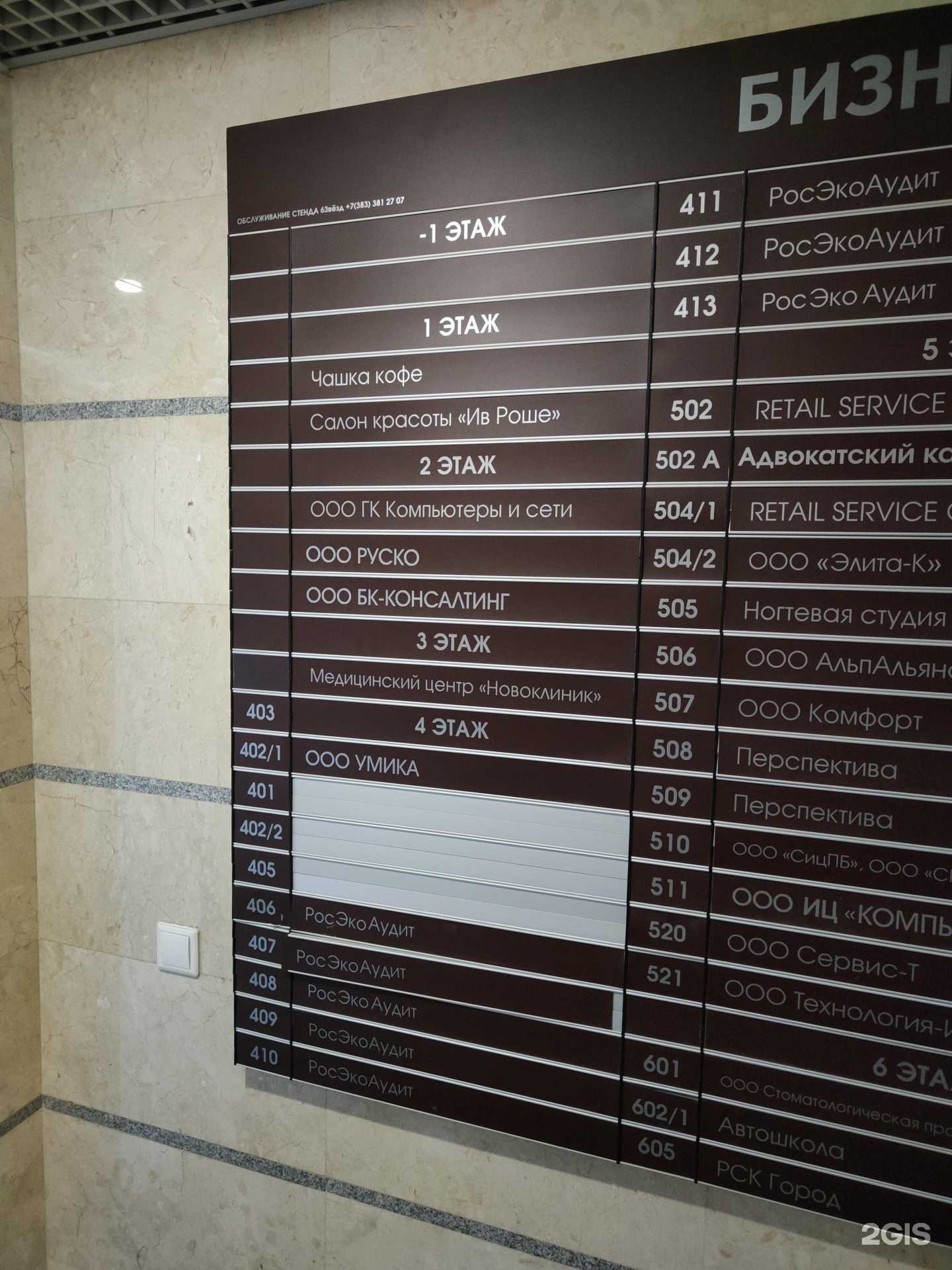 Отзывы на компанию Бк-консалтинг в г. Новосибирск c фото