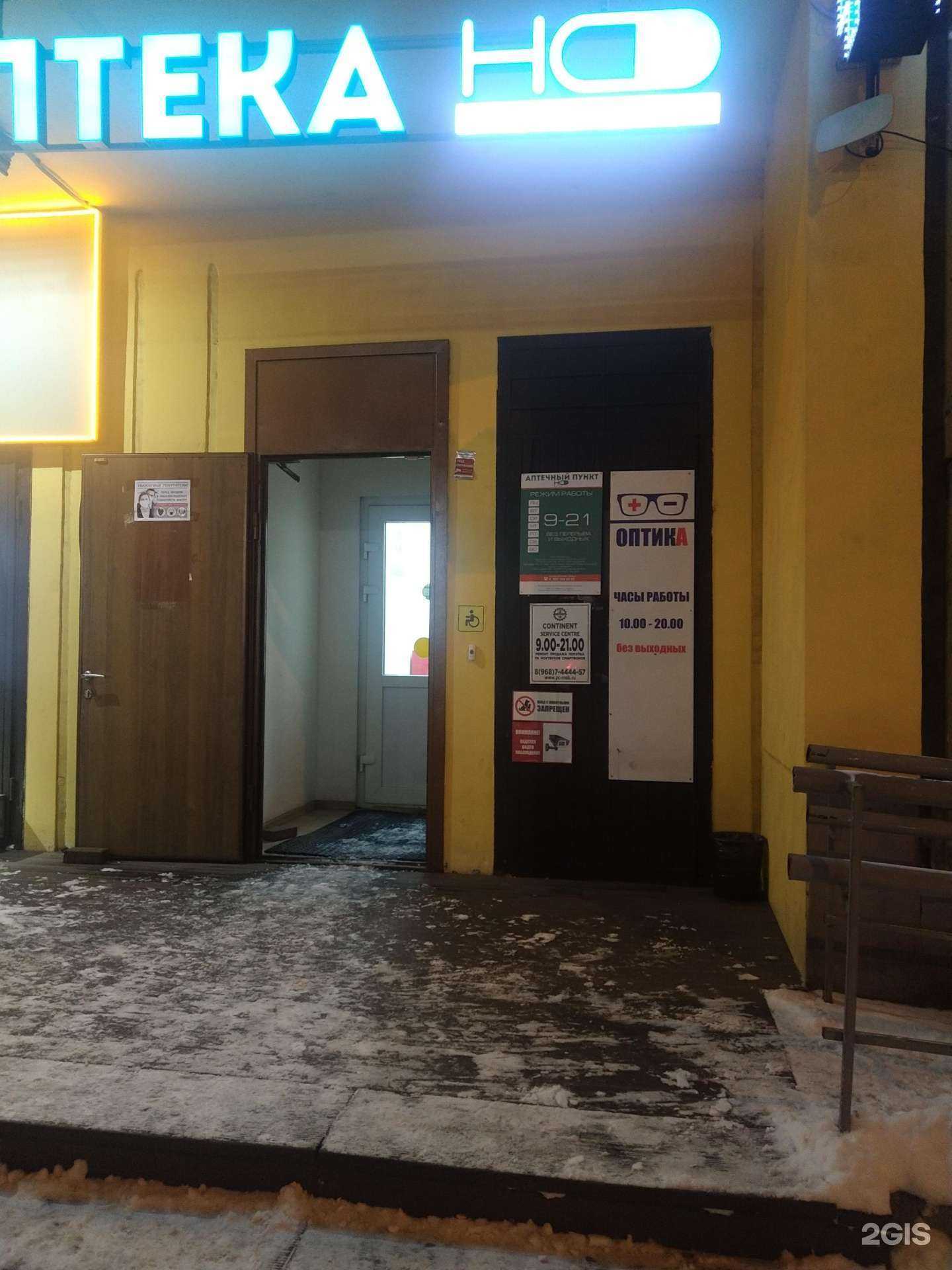 Отзывы на компанию Магазин оптики в г. Химки c фото