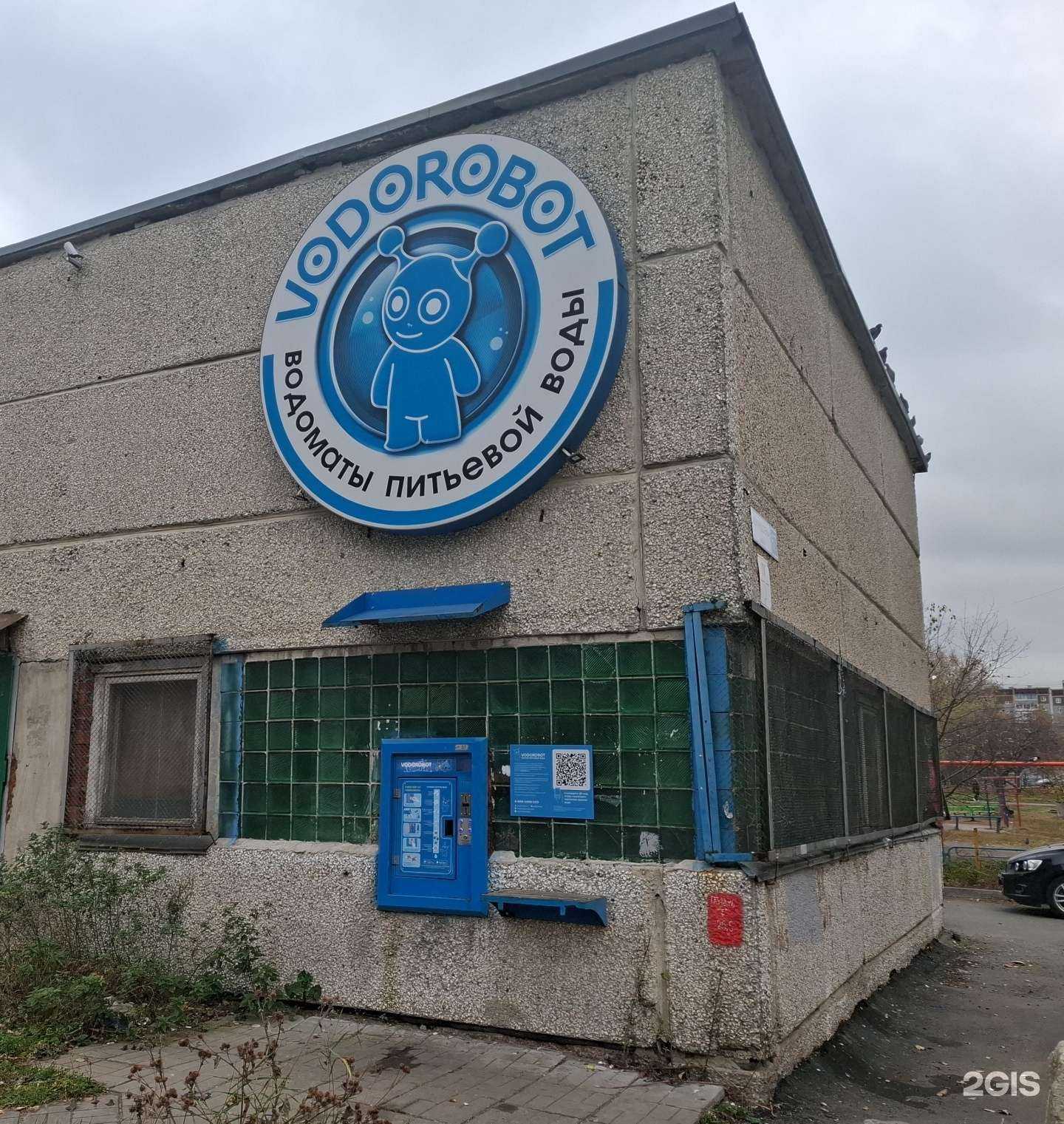 Отзывы на компанию Vodorobot в Екатеринбурге c фото