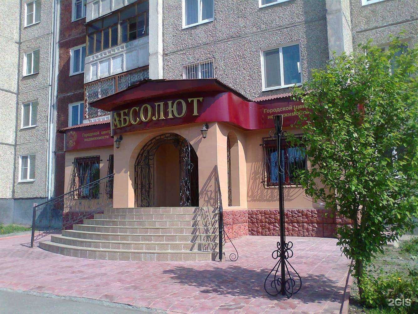 Отзывы на компанию Абсолют в г. Ревда c фото