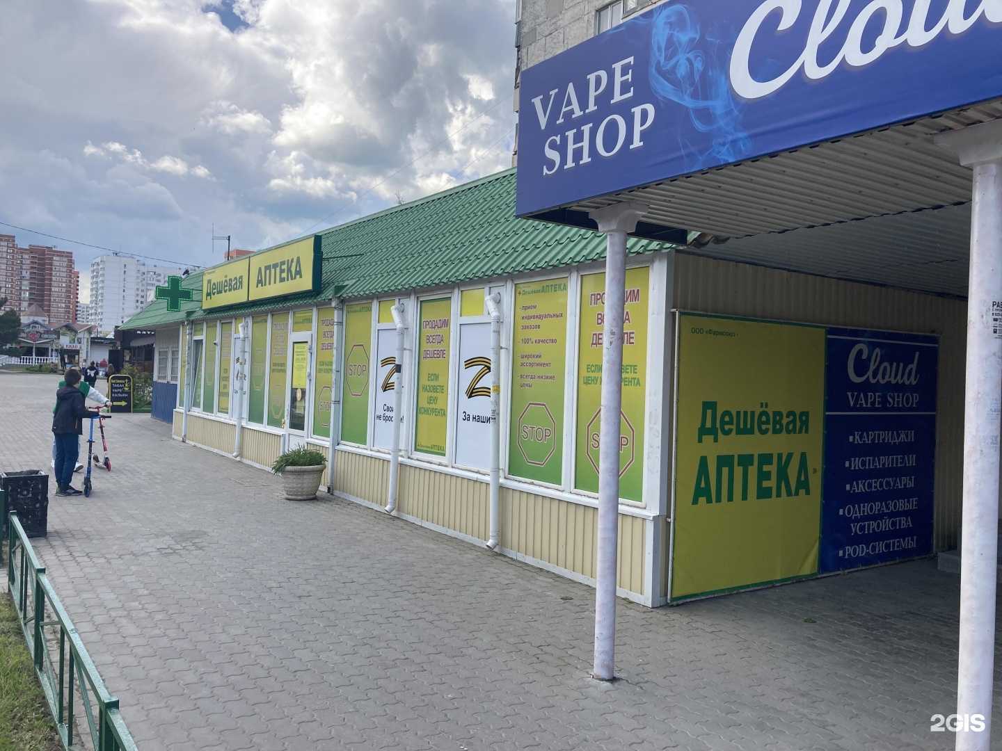 Отзывы на компанию Дешевая аптека в Новороссийске c фото