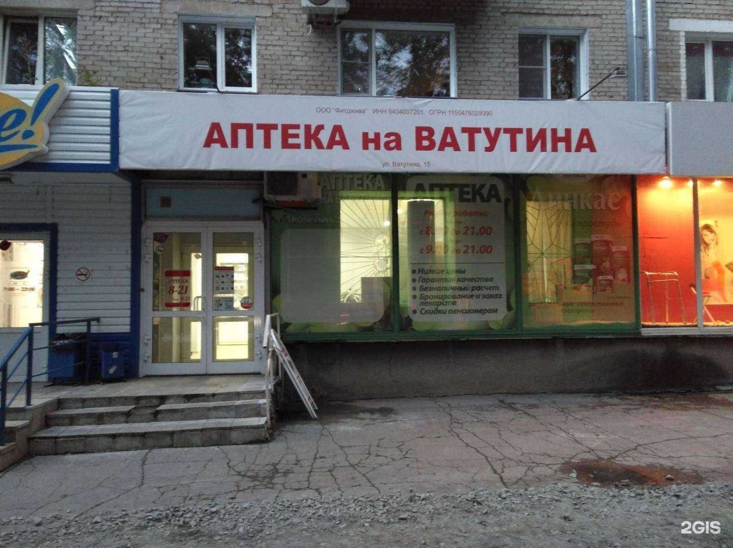 Отзывы на компанию Аптека в Новосибирске c фото