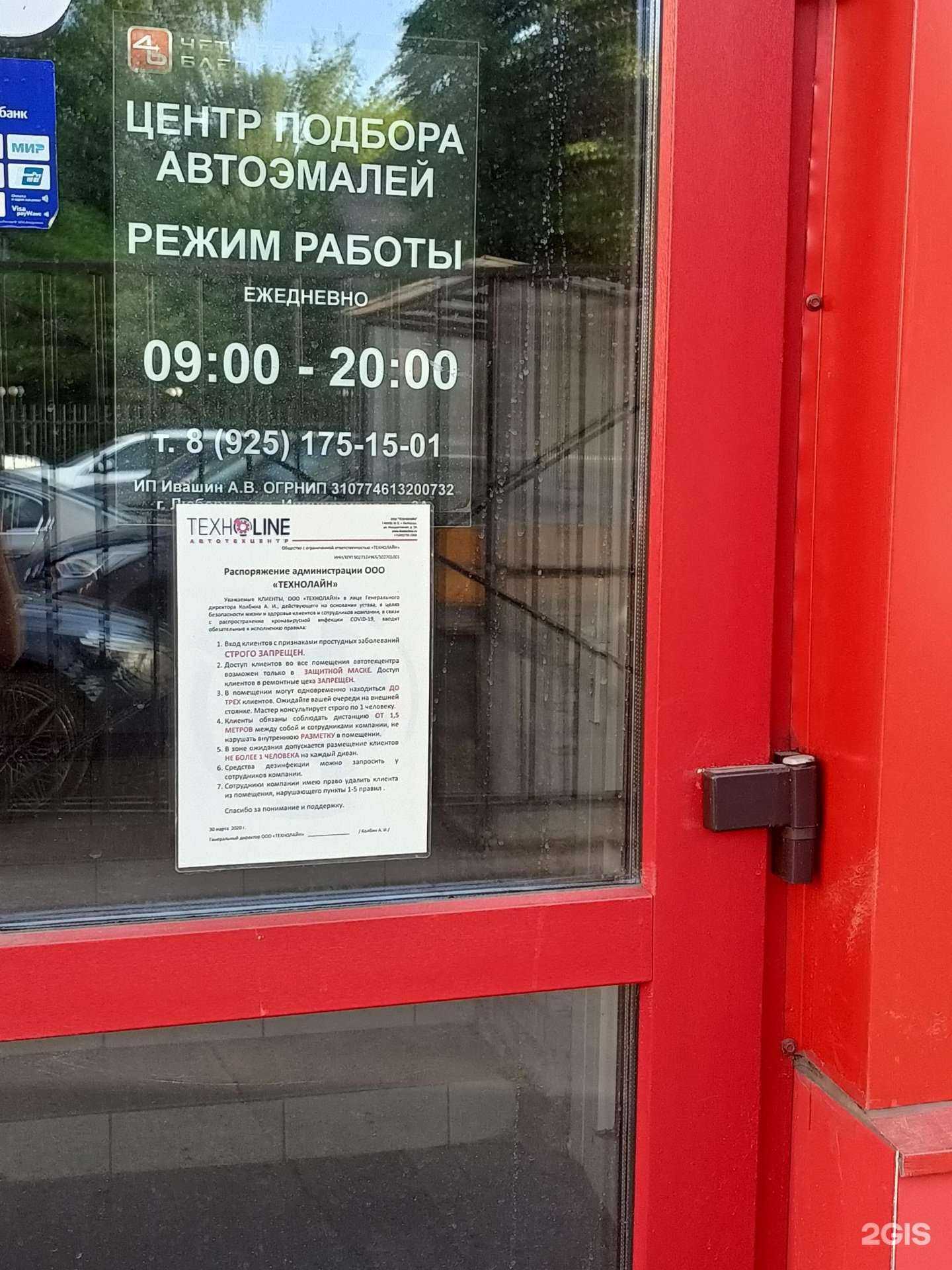 Отзывы на компанию Центр подбора автоэмалей в г. Люберцы c фото