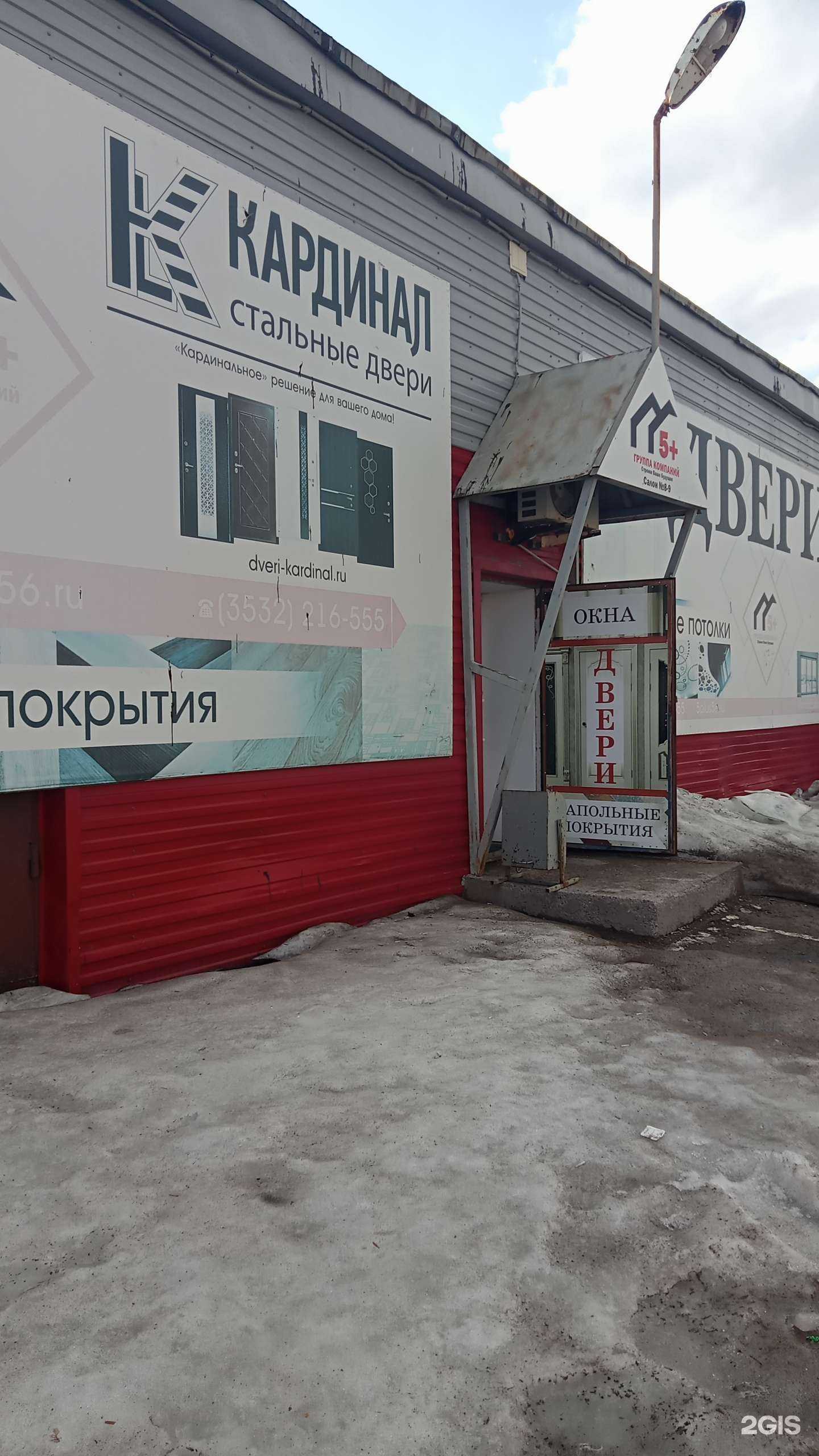 Отзывы на компанию Кардинал в Оренбурге c фото