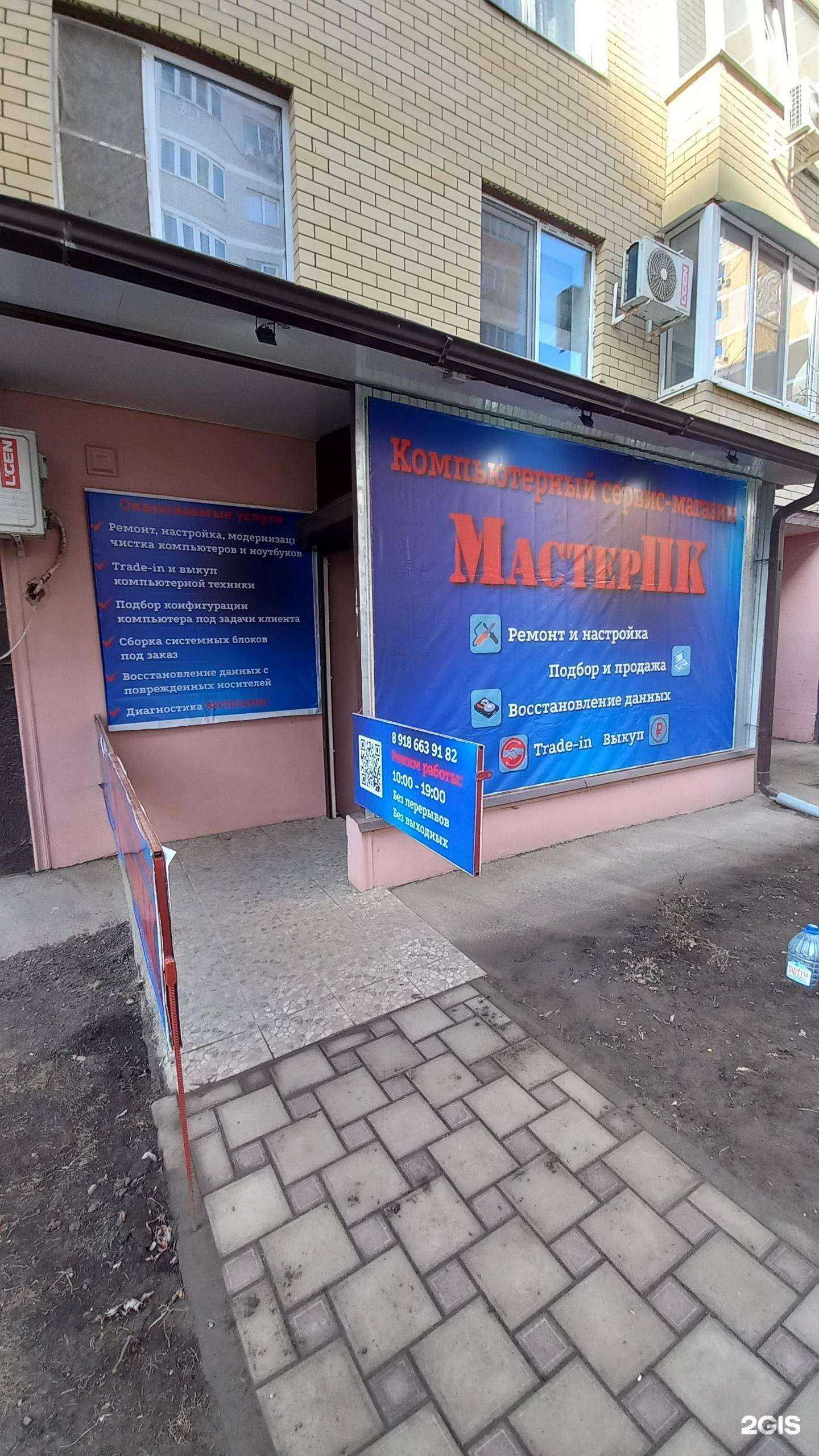 Отзывы на компанию МастерПК в Краснодаре c фото