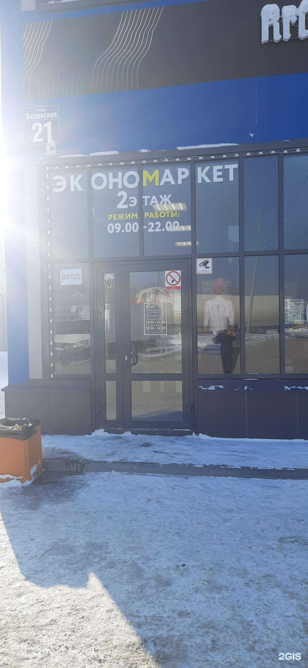 Отзывы на компанию Эконом маркет в Новосибирске c фото