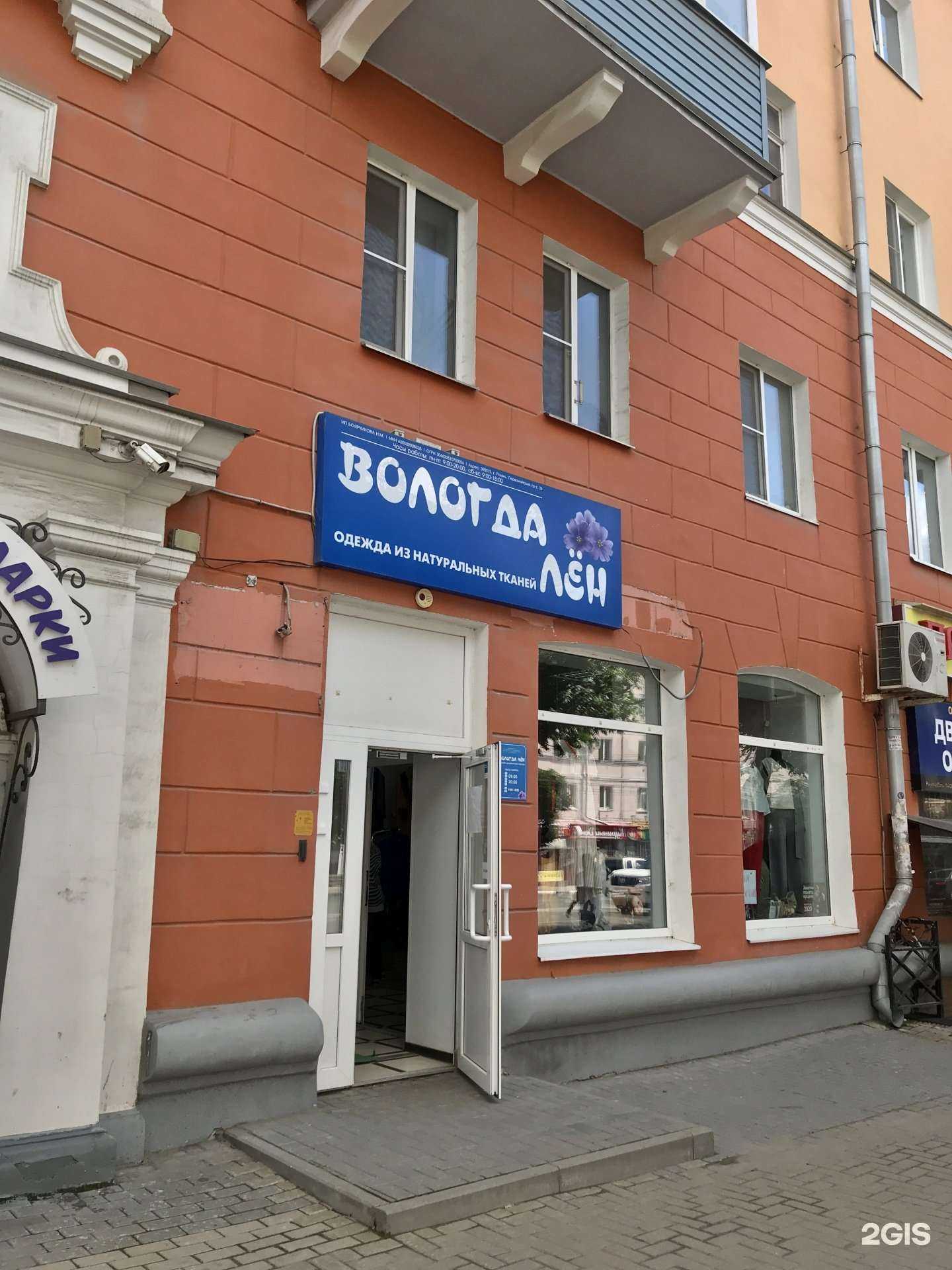 Отзывы на компанию Вологда лён в Рязани c фото