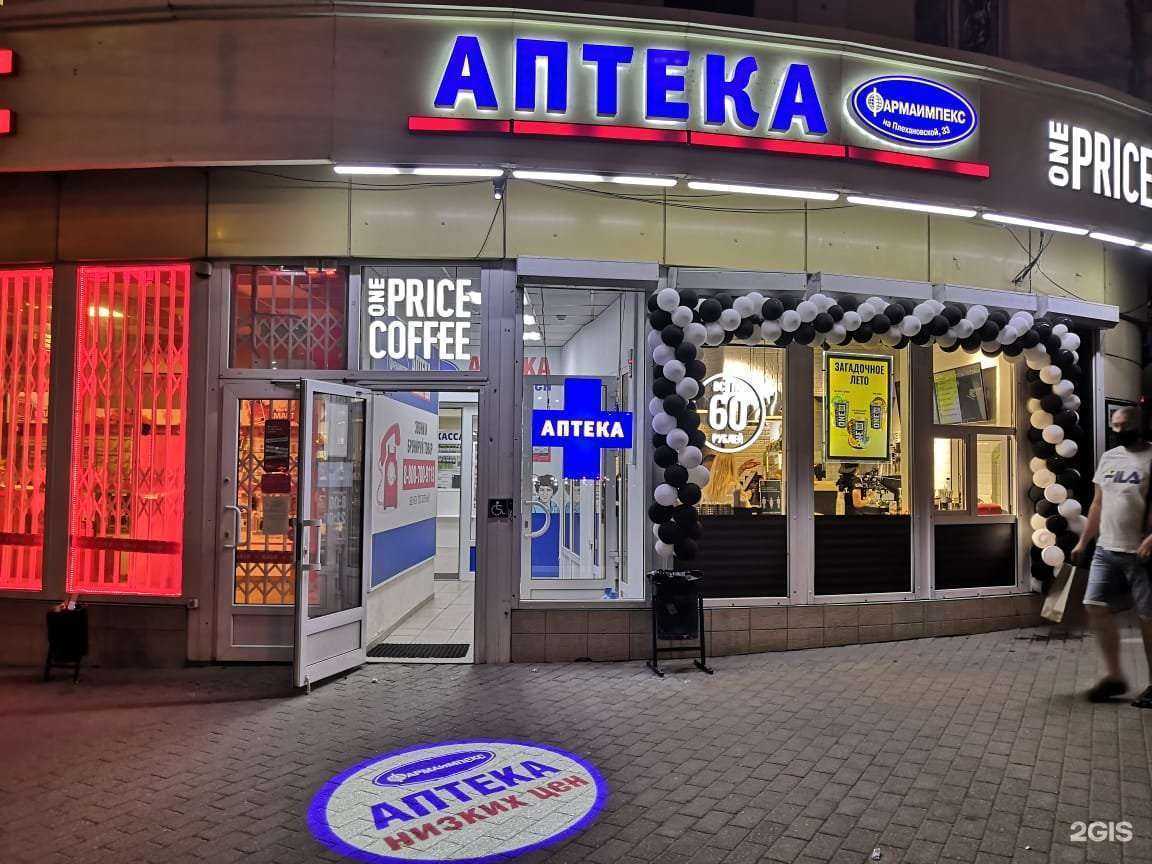 Отзывы на компанию Фармаимпекс в г. Воронеж c фото