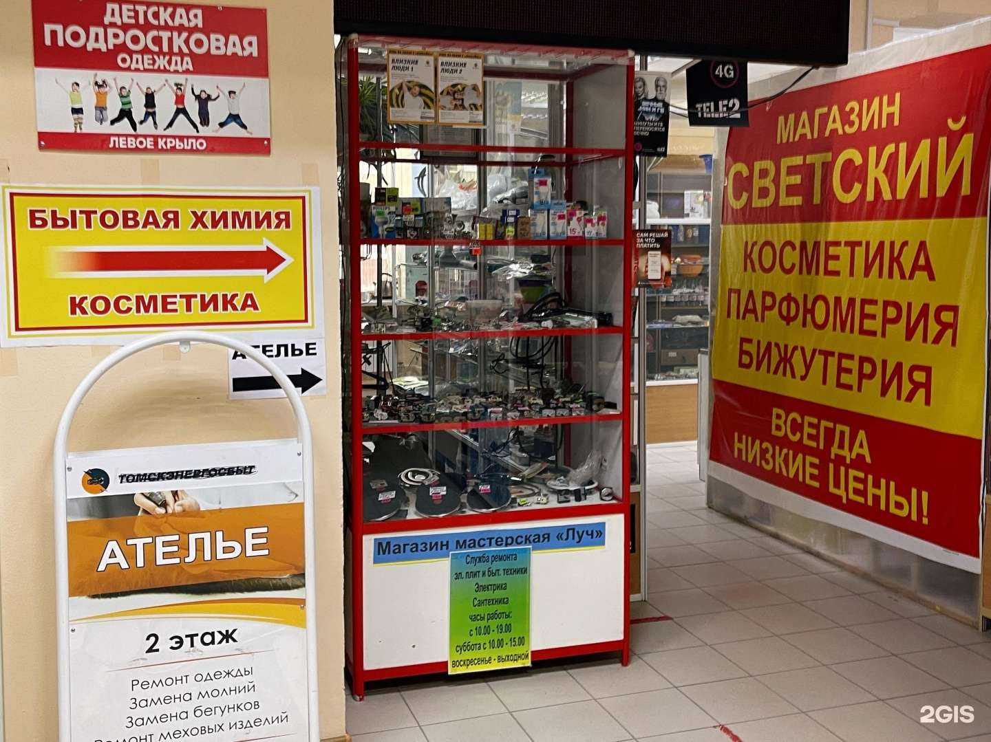 Отзывы на компанию Луч в г. Северск c фото