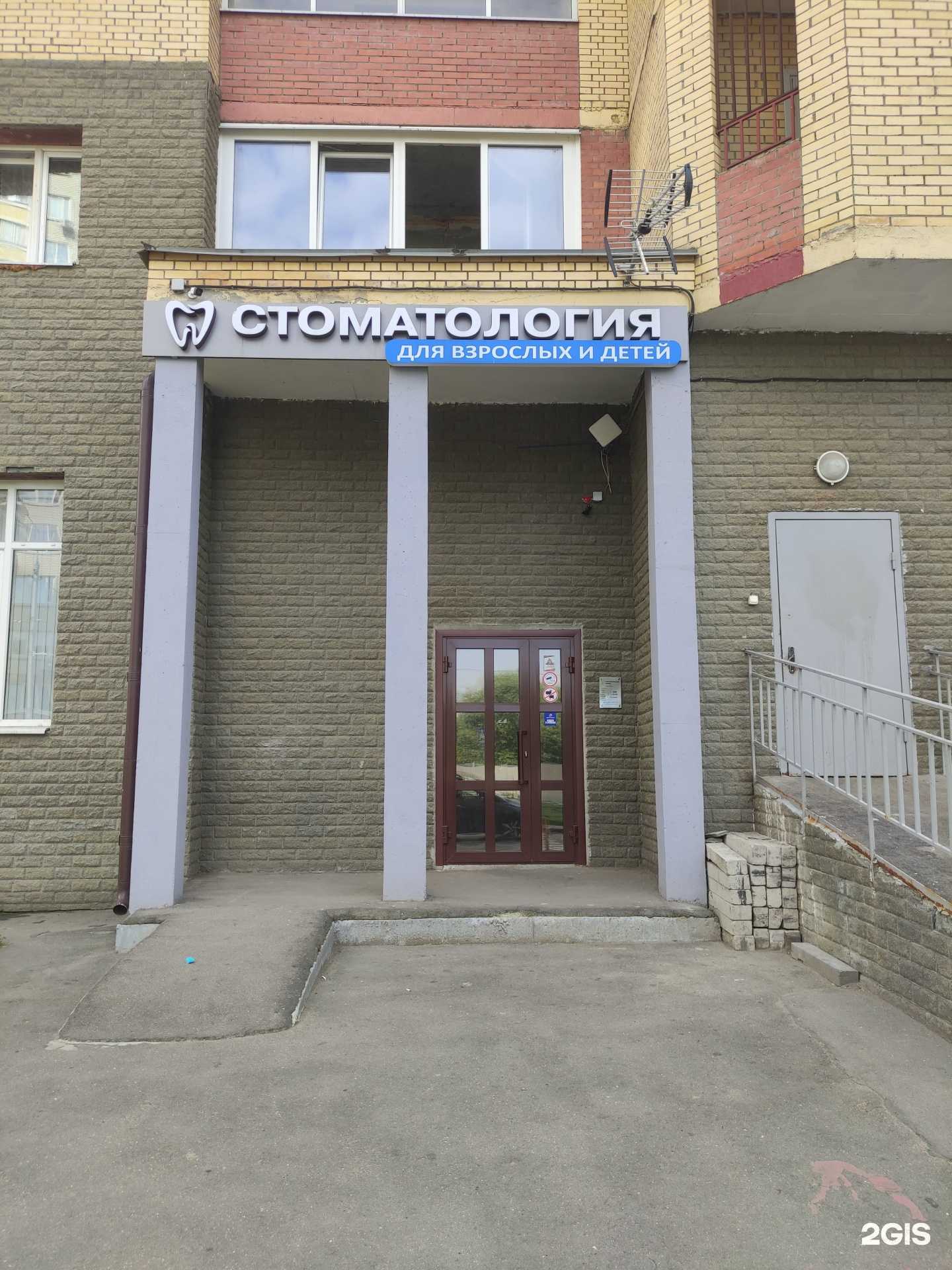 Отзывы на компанию Стоматологическая клиника в г. Котельники c фото