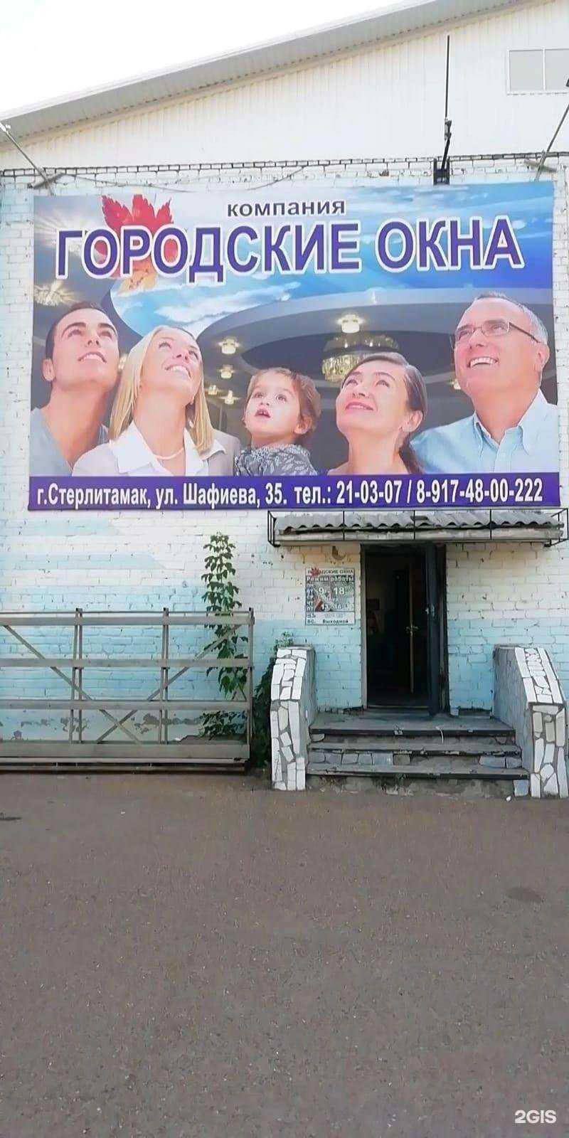 Отзывы на компанию Городские окна в Стерлитамаке c фото