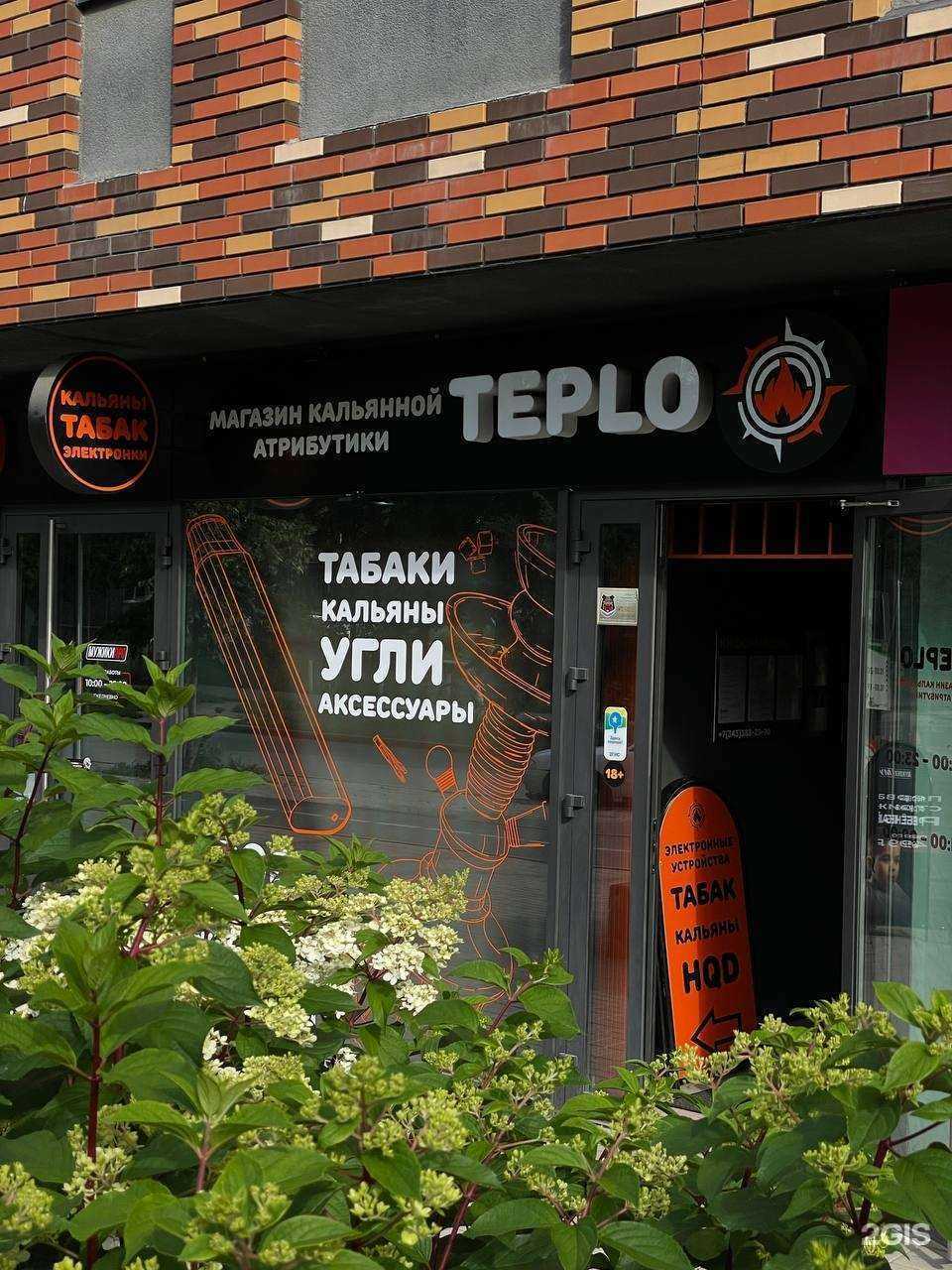 Отзывы на компанию TEPLO в Екатеринбурге c фото