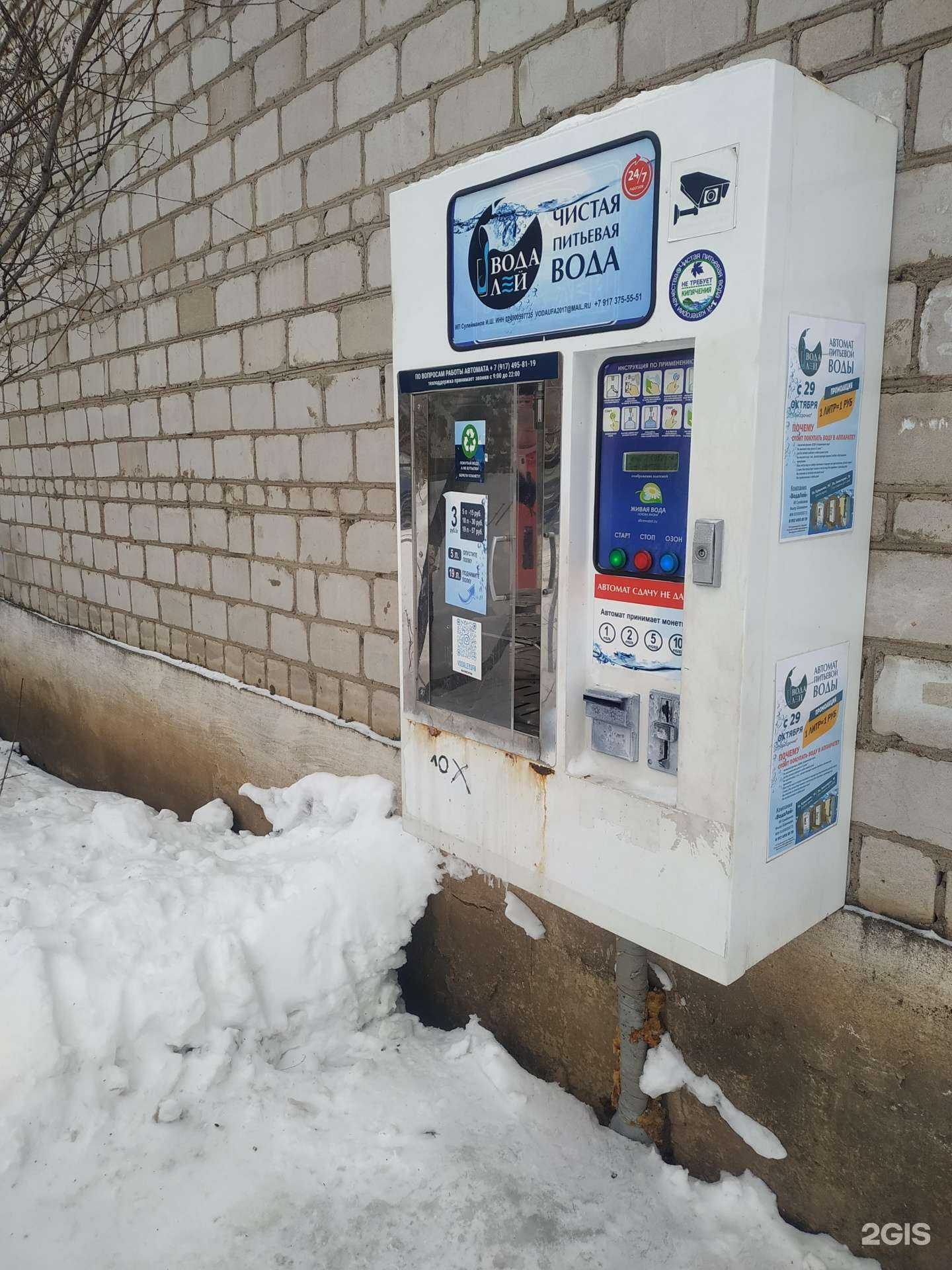 Отзывы на компанию Водалей в Уфе c фото