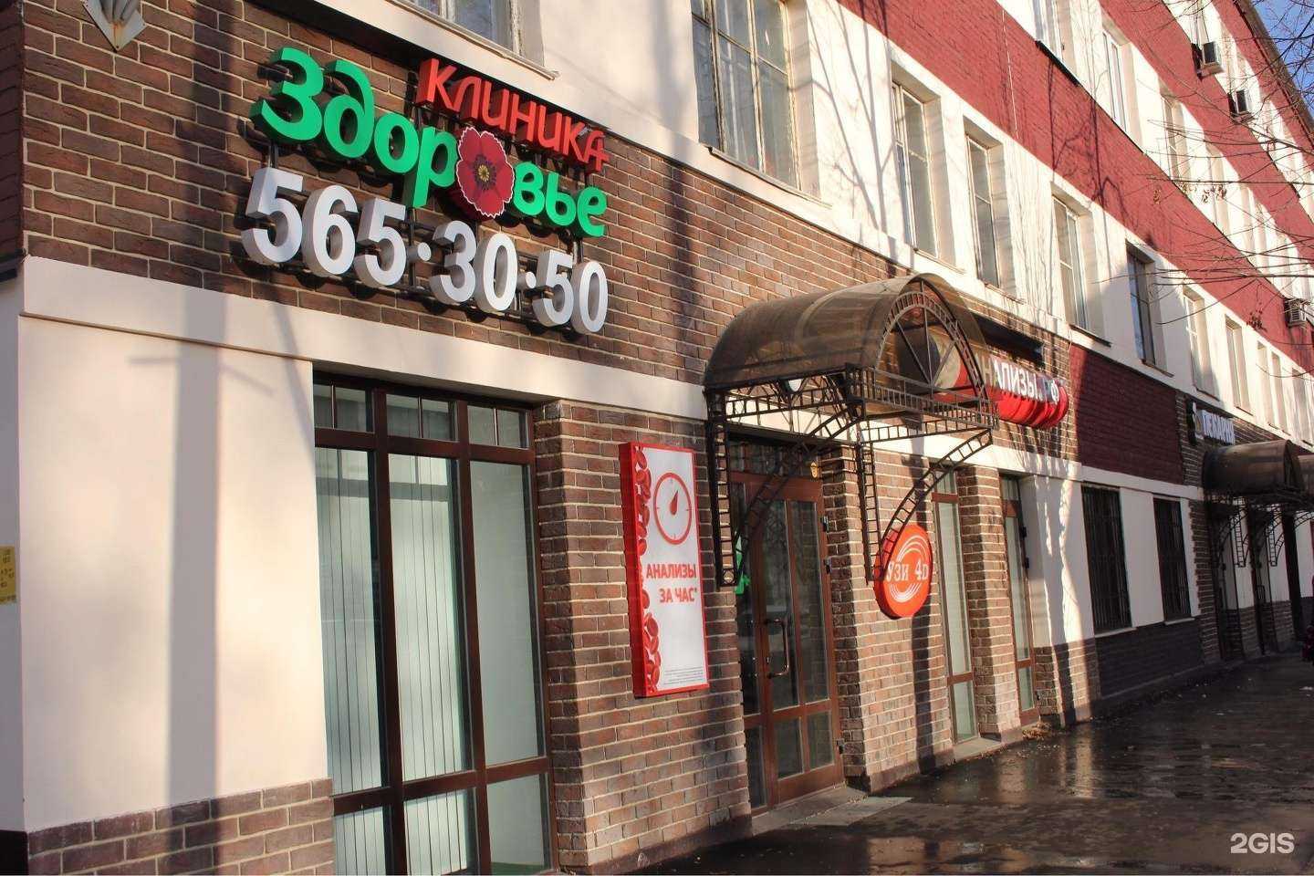 Отзывы на компанию Здоровье в г. Щёлково c фото